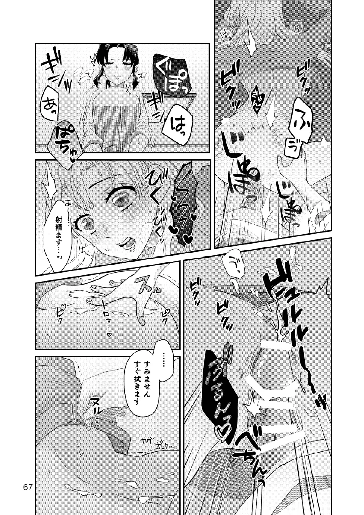 Web Reprint Collection 1 - Page 67