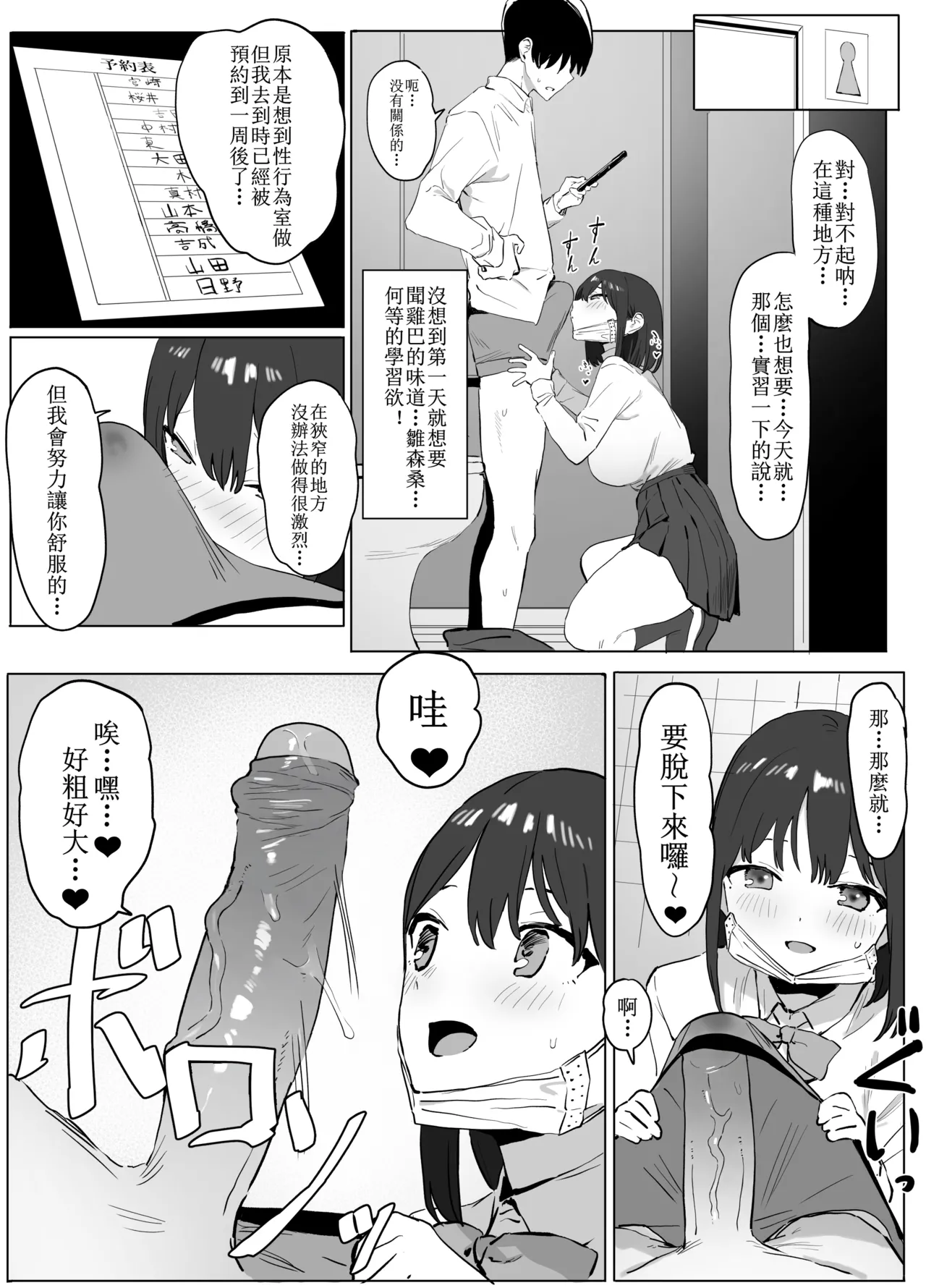 Seikoui Jisshuu! - Page 9