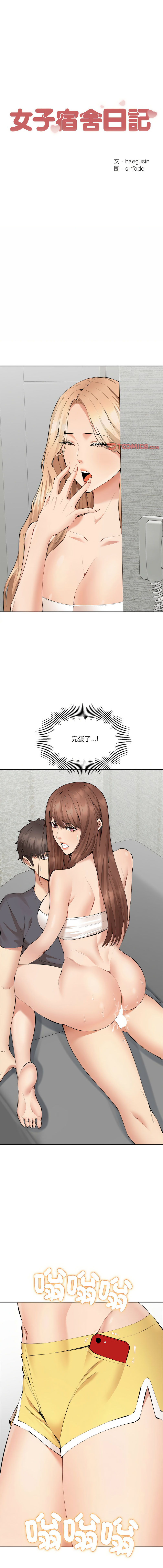 女子宿舍日记 | 女子宿舍日記  1-7 - Page 39