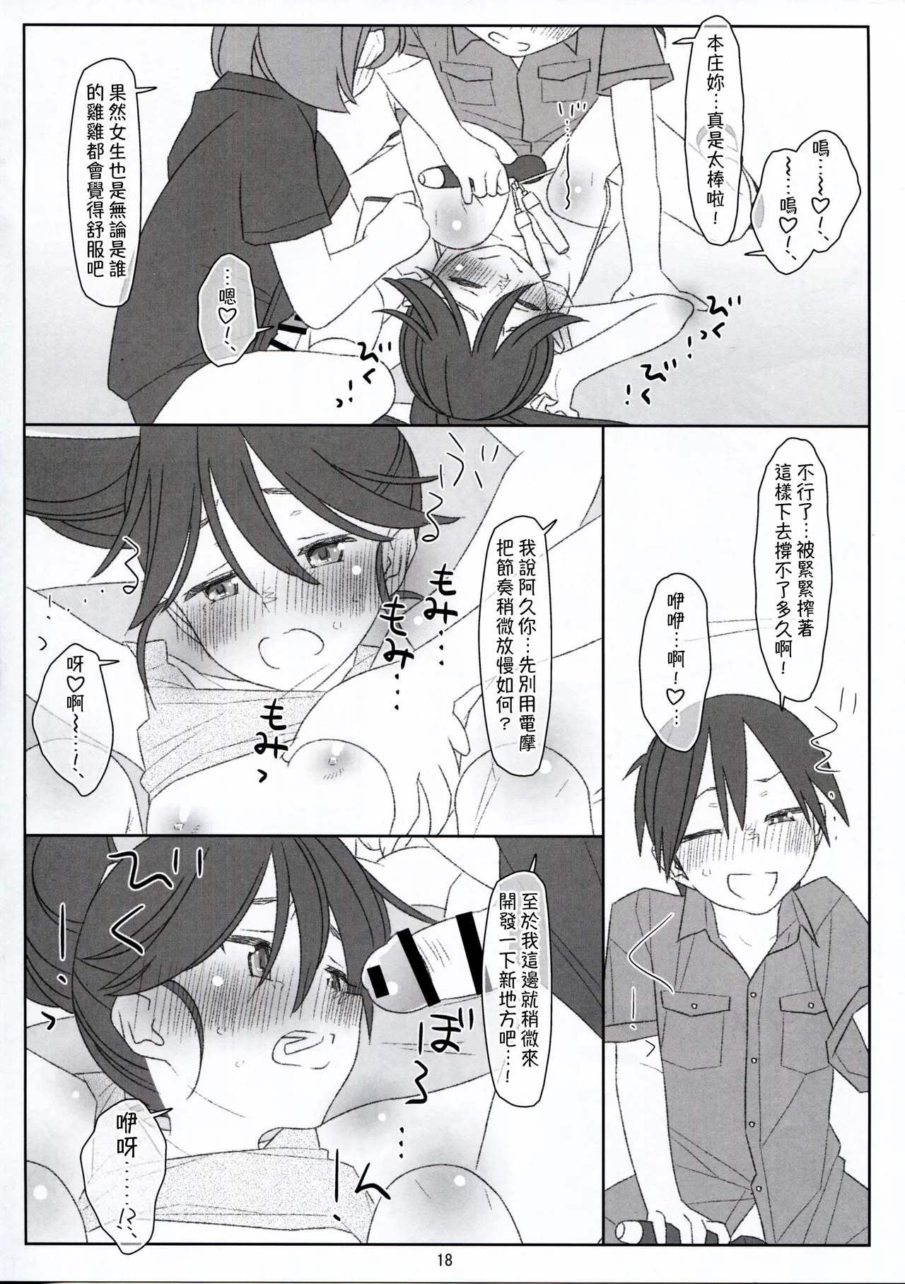 Bokutachi no Super App ⑧ - Page 18