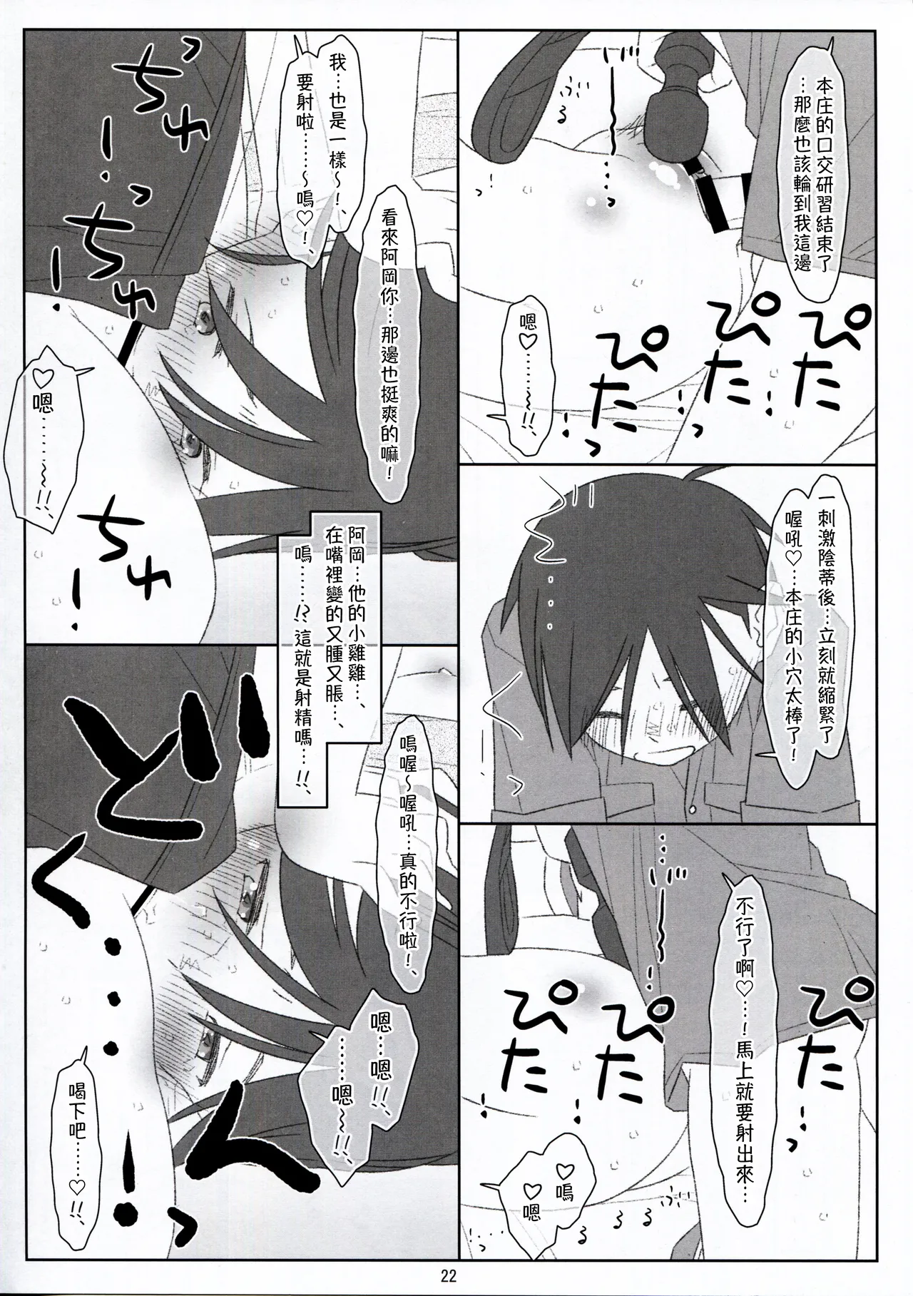 Bokutachi no Super App ⑧ - Page 22