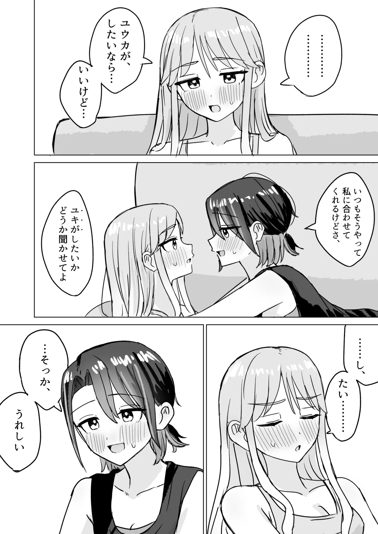 Retsujou Reversible - Page 12