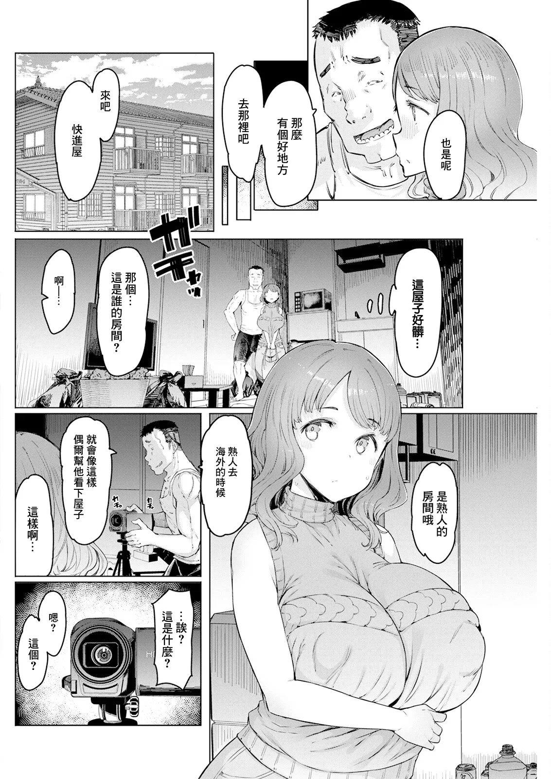 Hitozuma Saimin Appli - Page 86