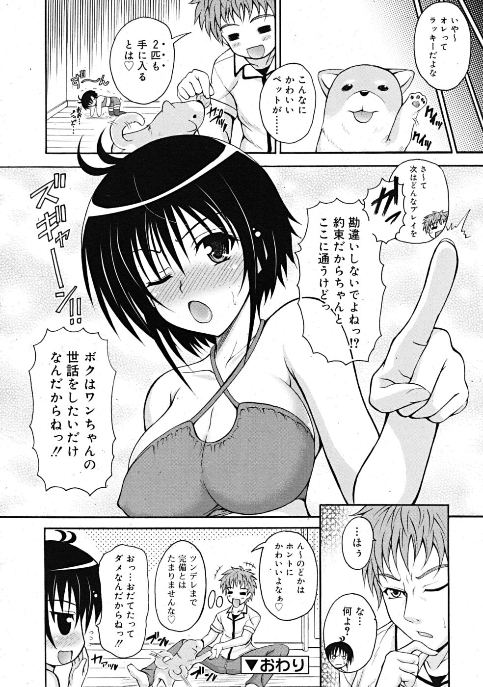 なりゆきペットらいふ - Page 18