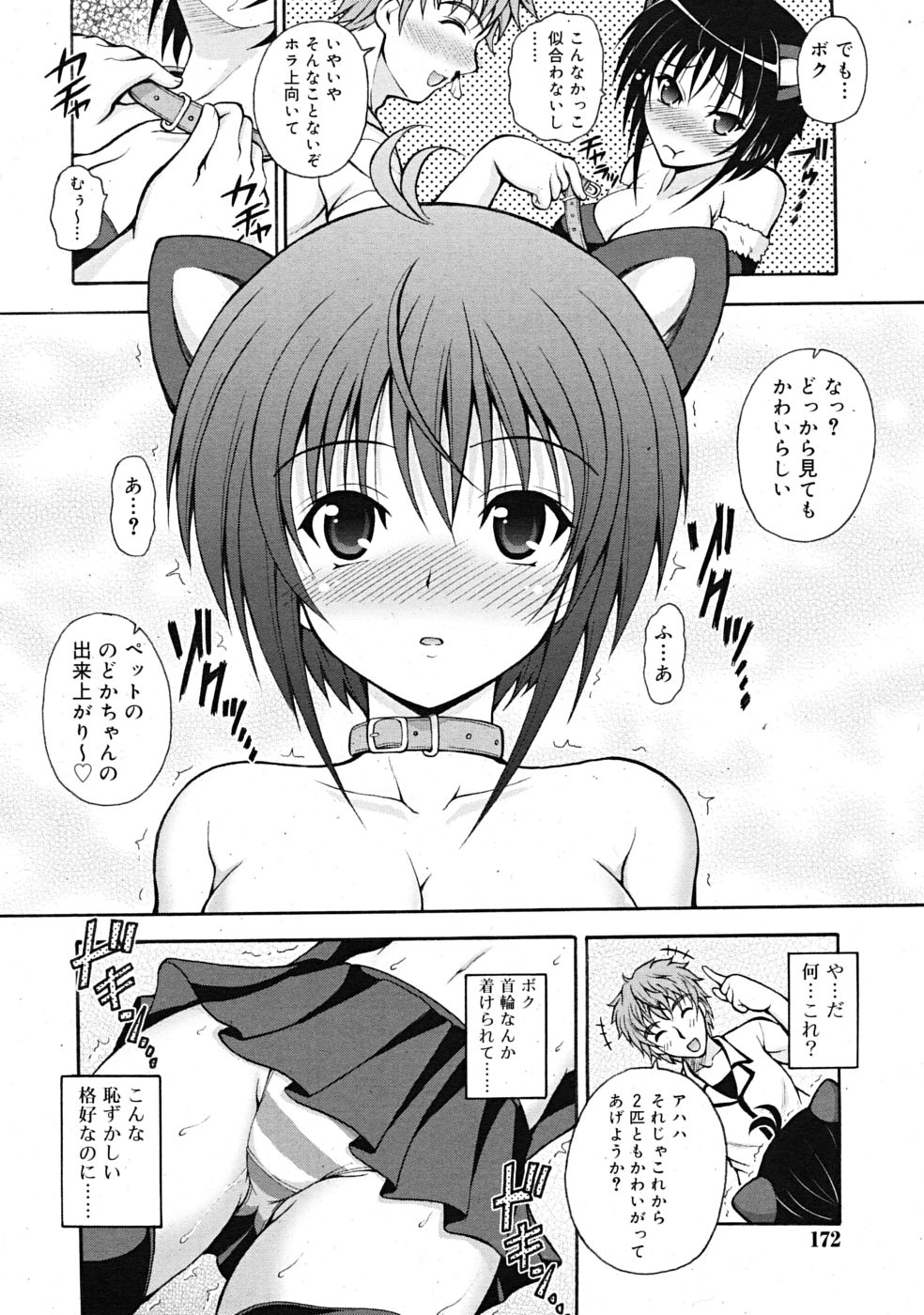 なりゆきペットらいふ - Page 4