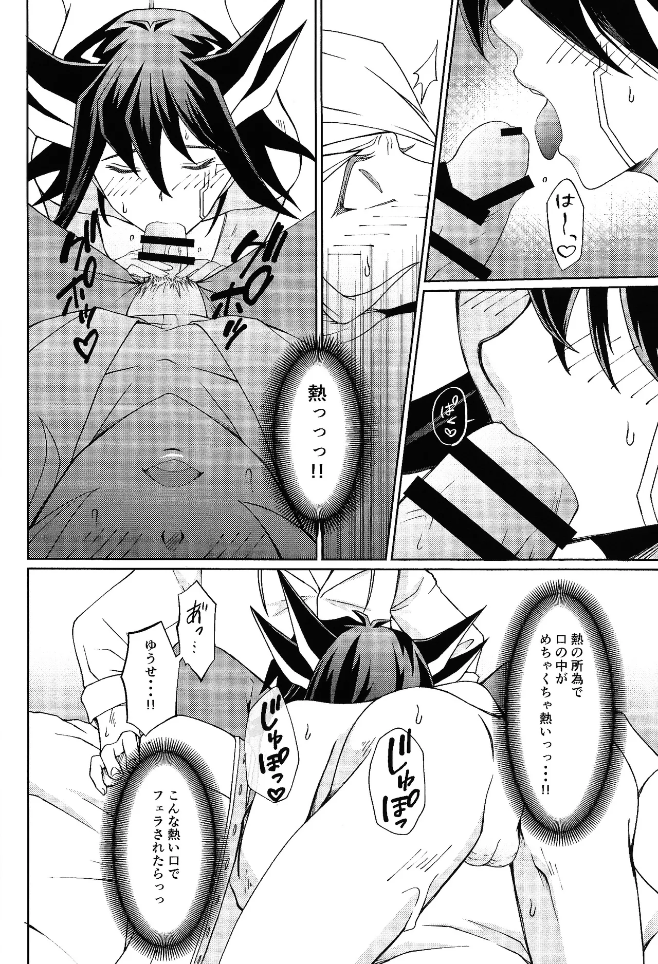 Shiro to netsu - Page 15