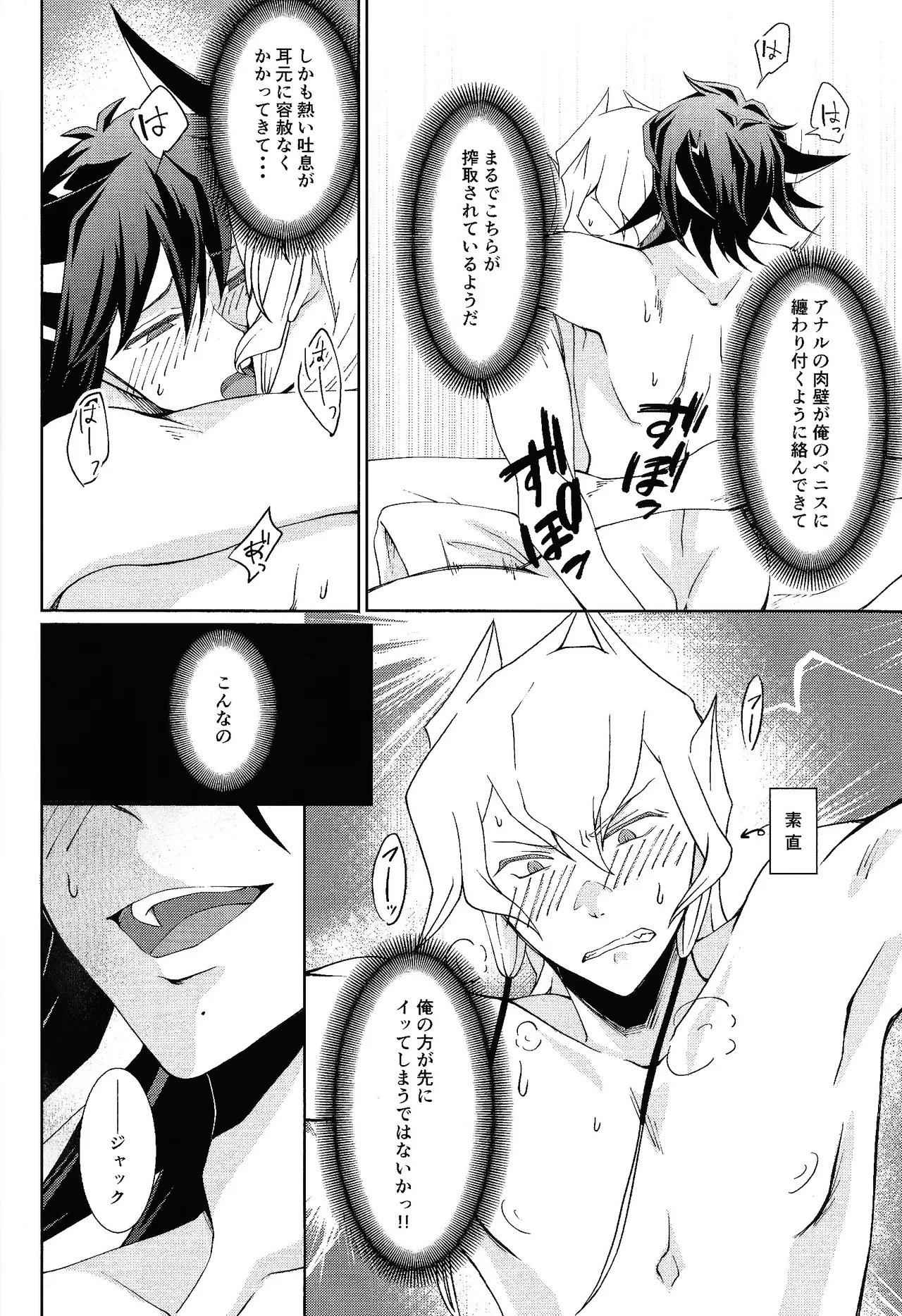 Shiro to netsu - Page 19