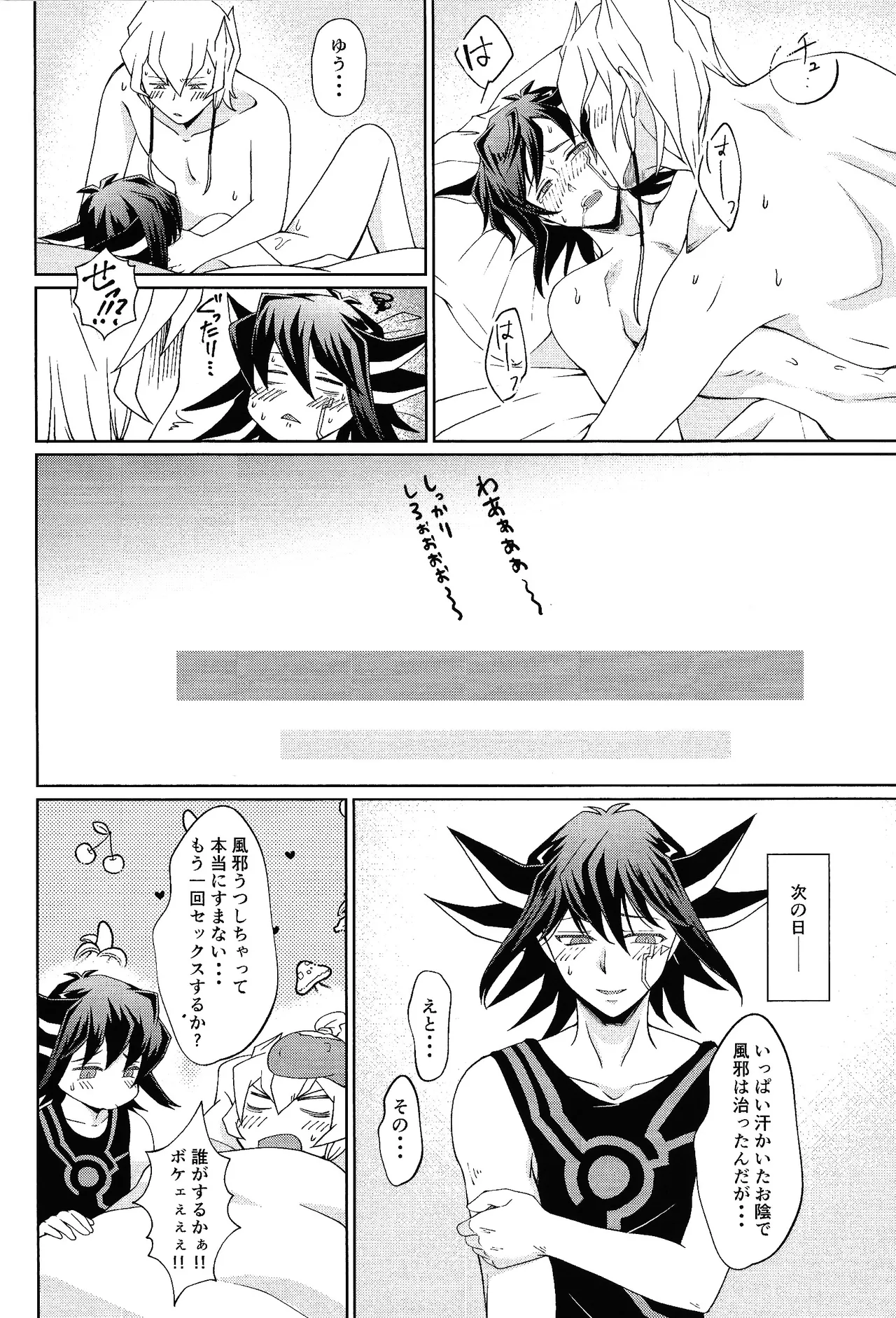 Shiro to netsu - Page 23