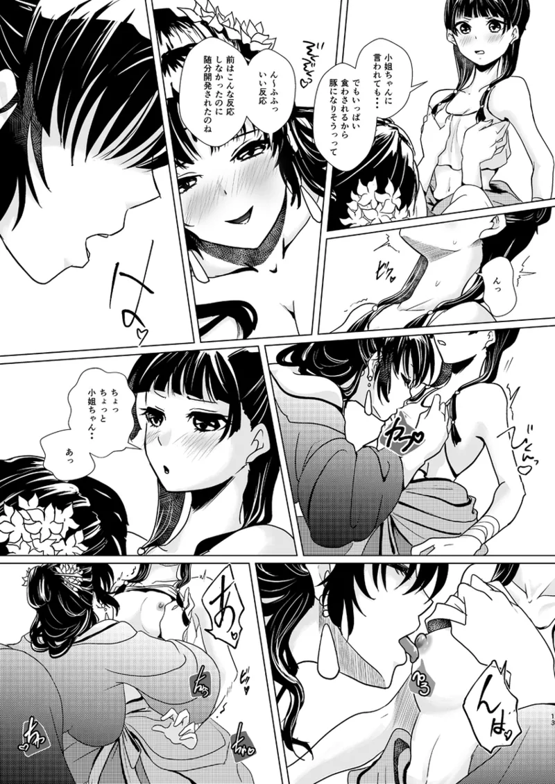 Hana shinan - Page 14