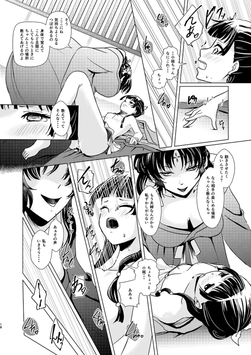 Hana shinan - Page 19