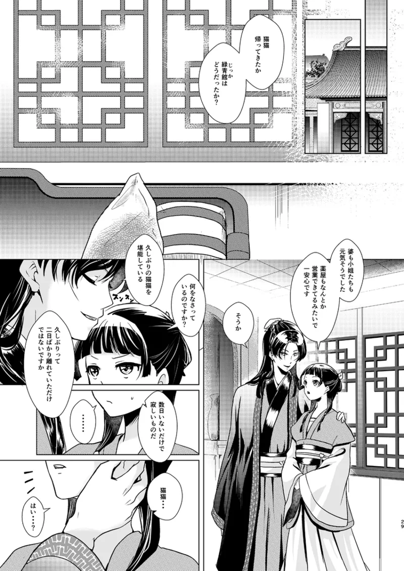 Hana shinan - Page 30