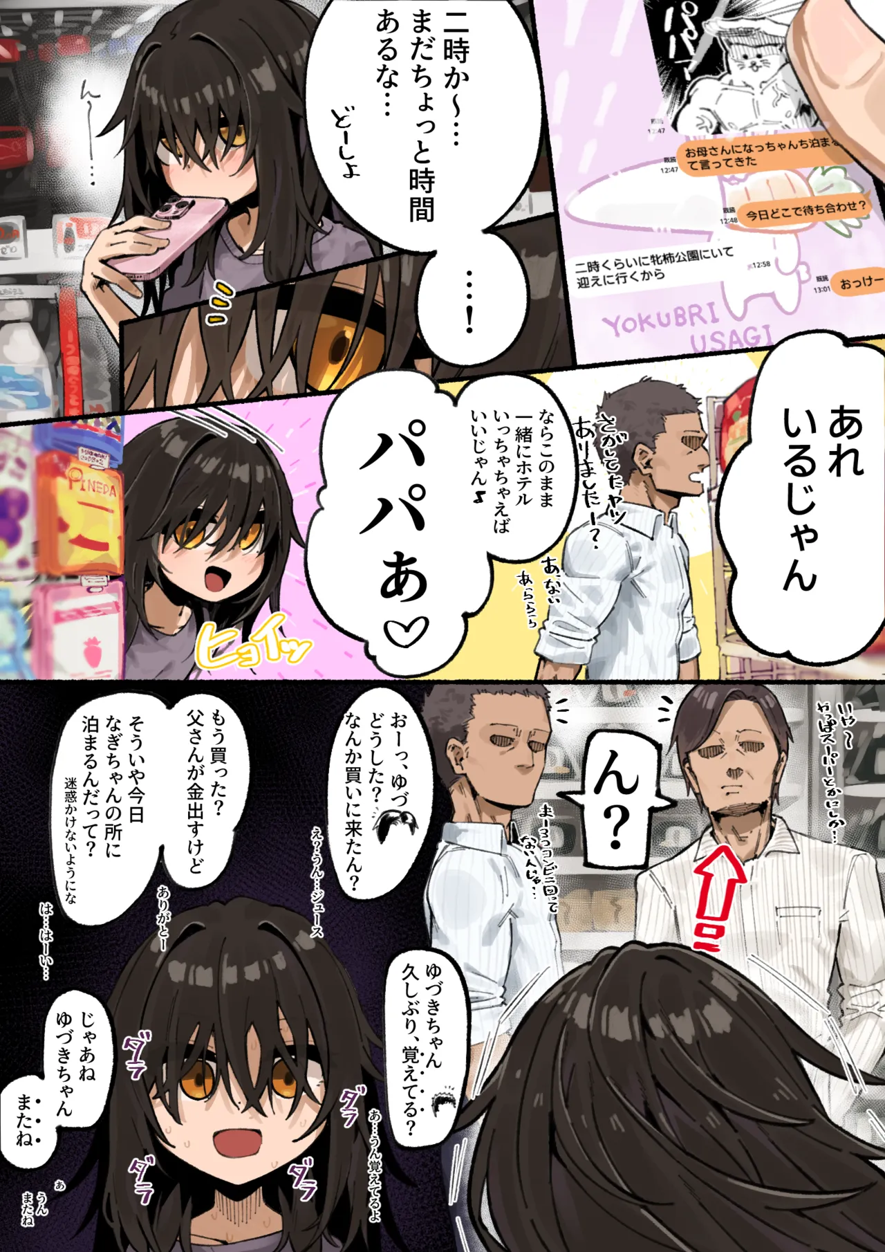 ボサボサろりっこ - Page 1