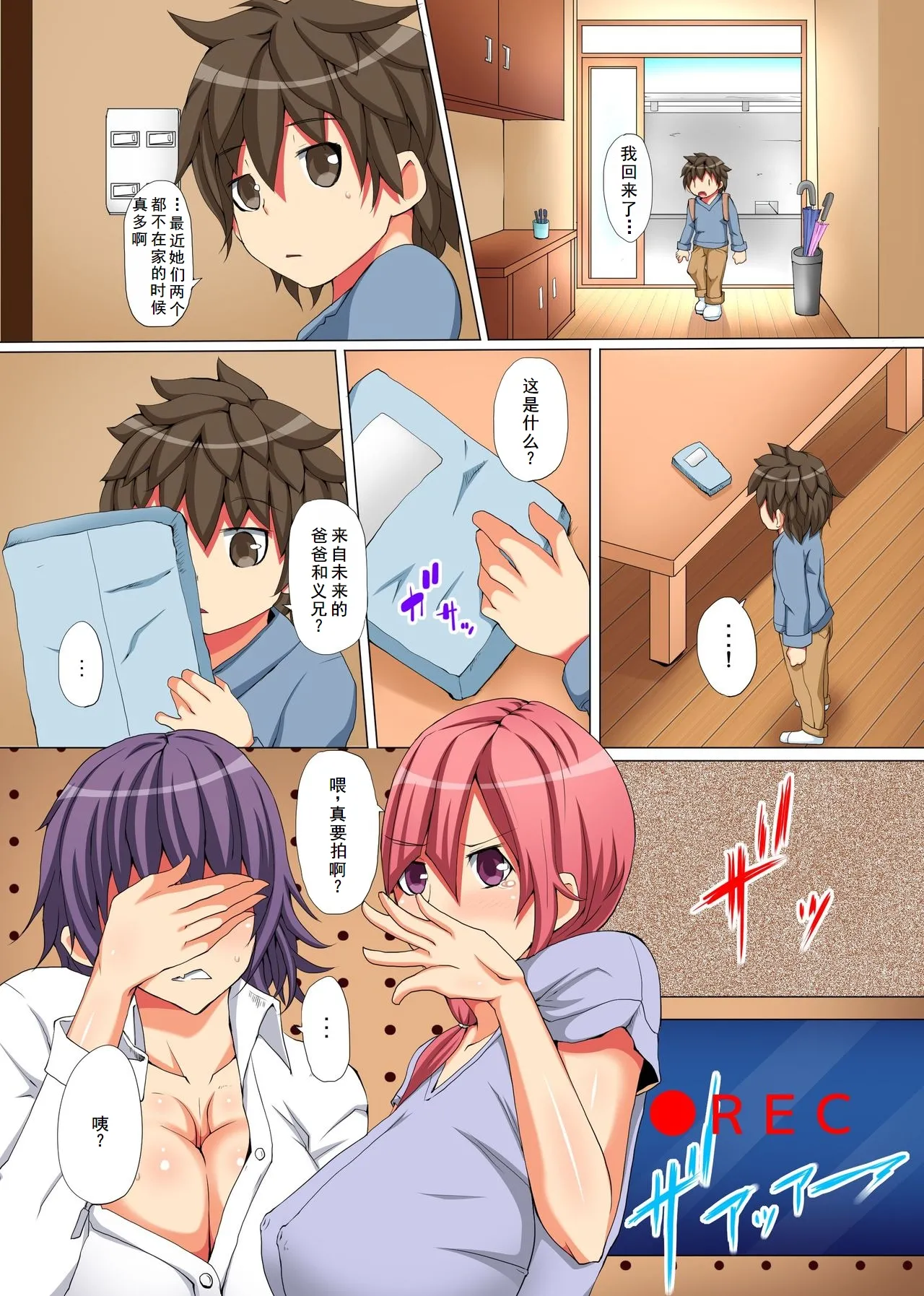 僕の母と姉が知らないおじさんに寝取られていた件 - Page 7