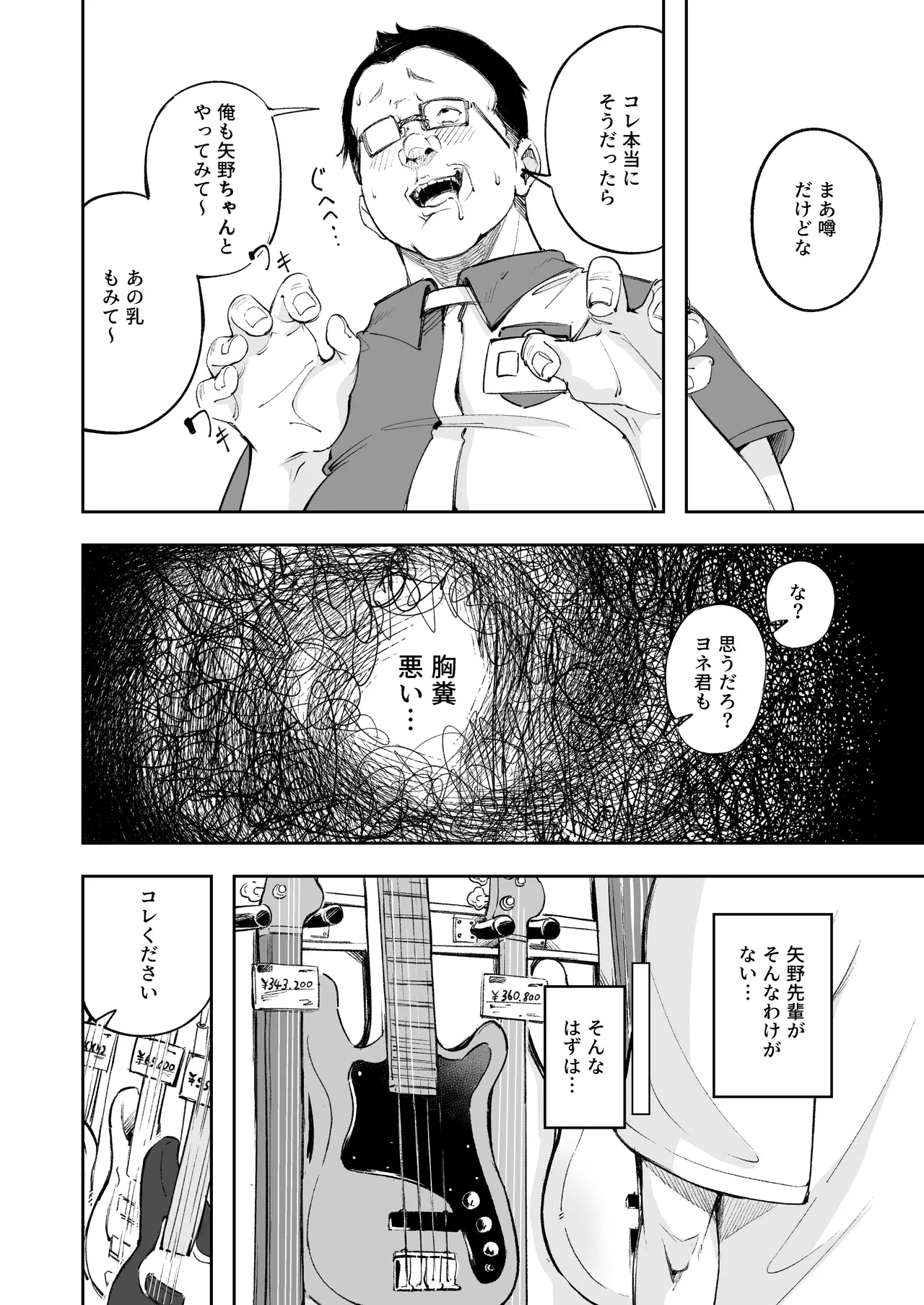 Seishun to Backyard - Page 13