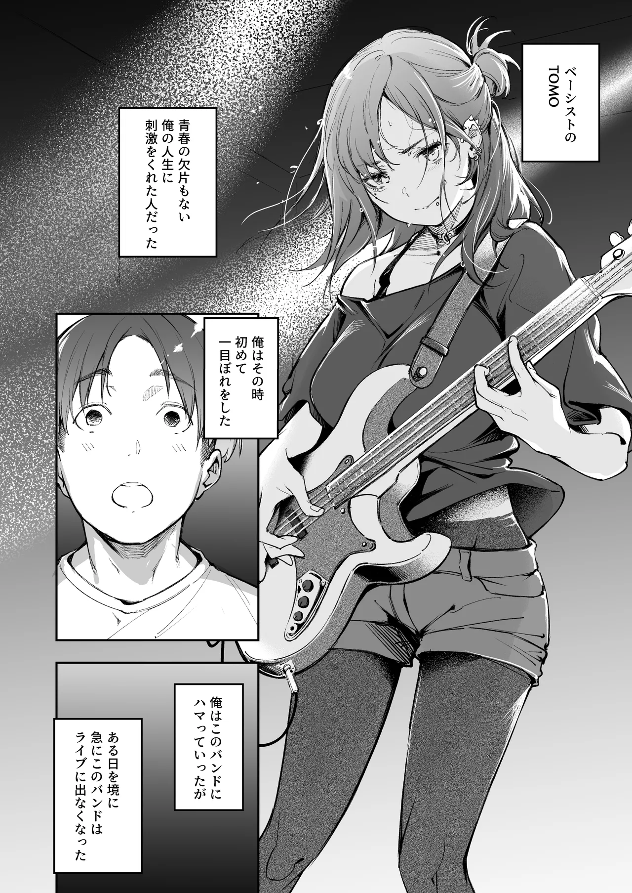 Seishun to Backyard - Page 5