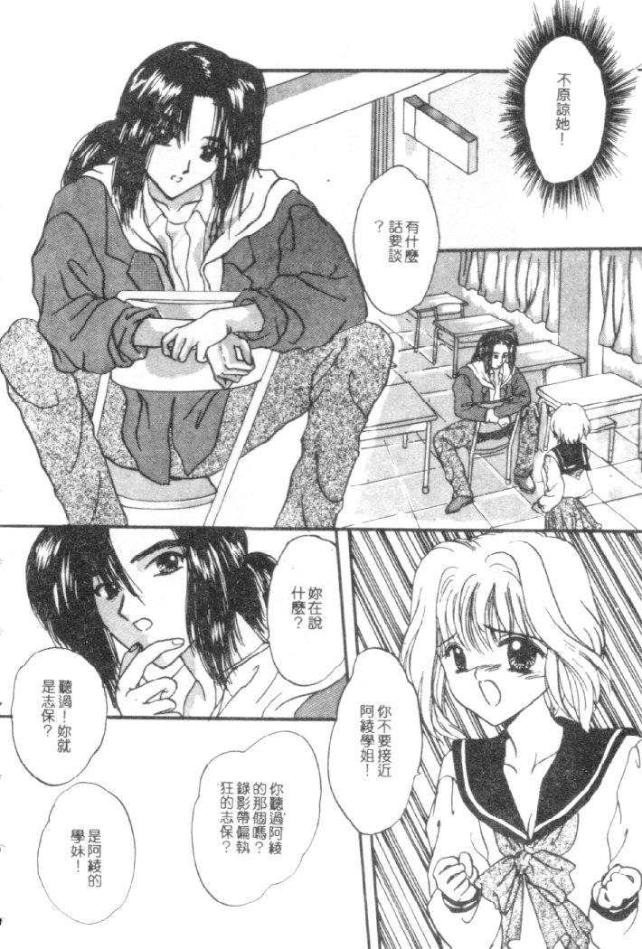 Kanjite Koi no Dorei - Page 143