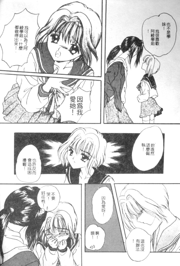 Kanjite Koi no Dorei - Page 144