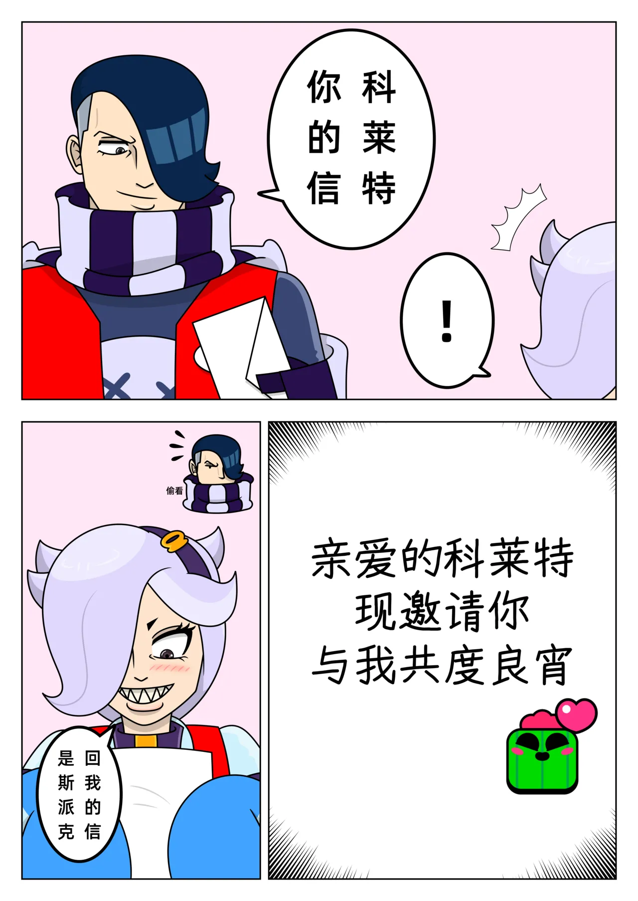 【黄兔子】荒野乱斗：科莱特の爱 - Page 2