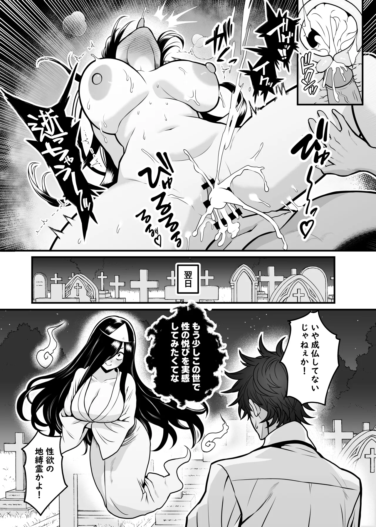 異世界転生して能力でＨなことする話⑰『幽霊』 - Page 8