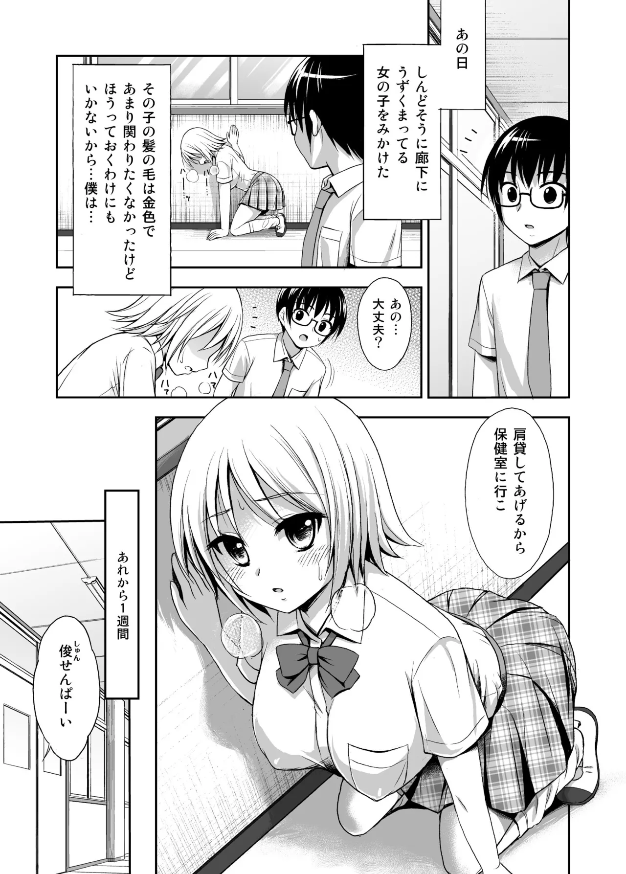 Love IMP tto - Page 3