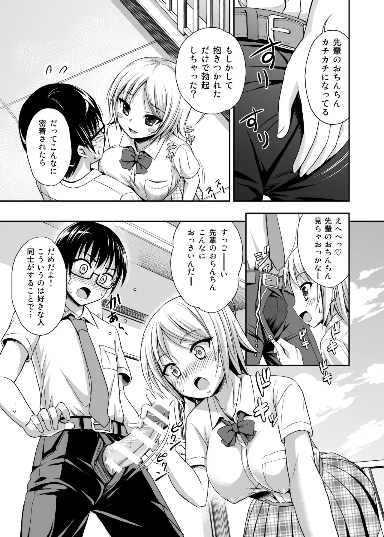 Love IMP tto - Page 7