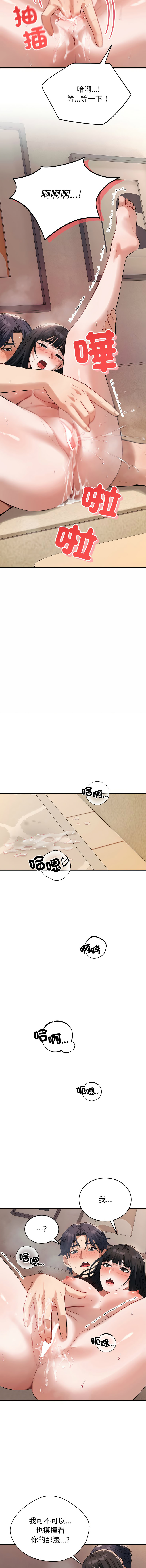 错位的星辰  | 錯位的星辰 | 今天也要加油 1-4 - Page 39