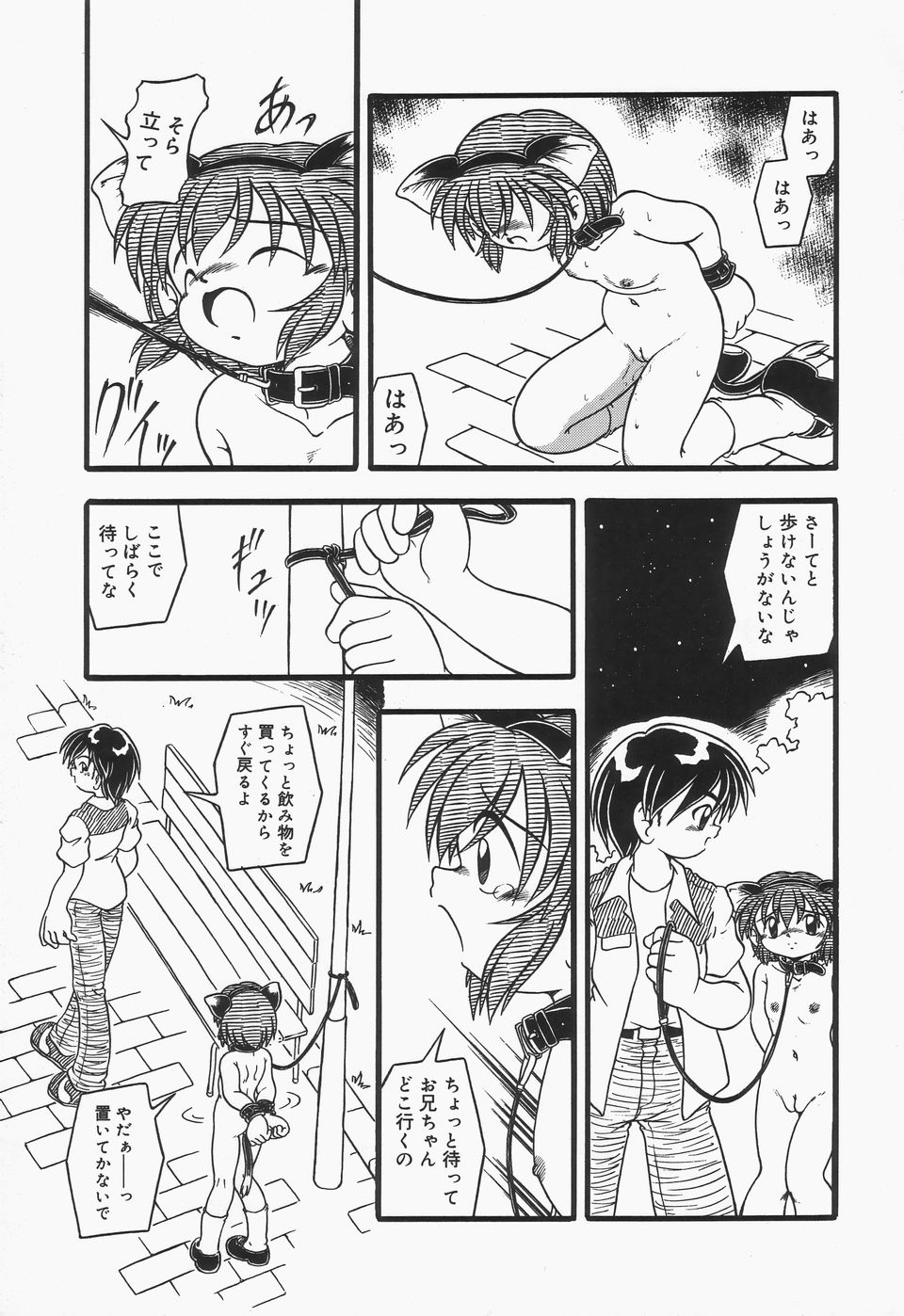 Omutsu Shoujo - Page 124