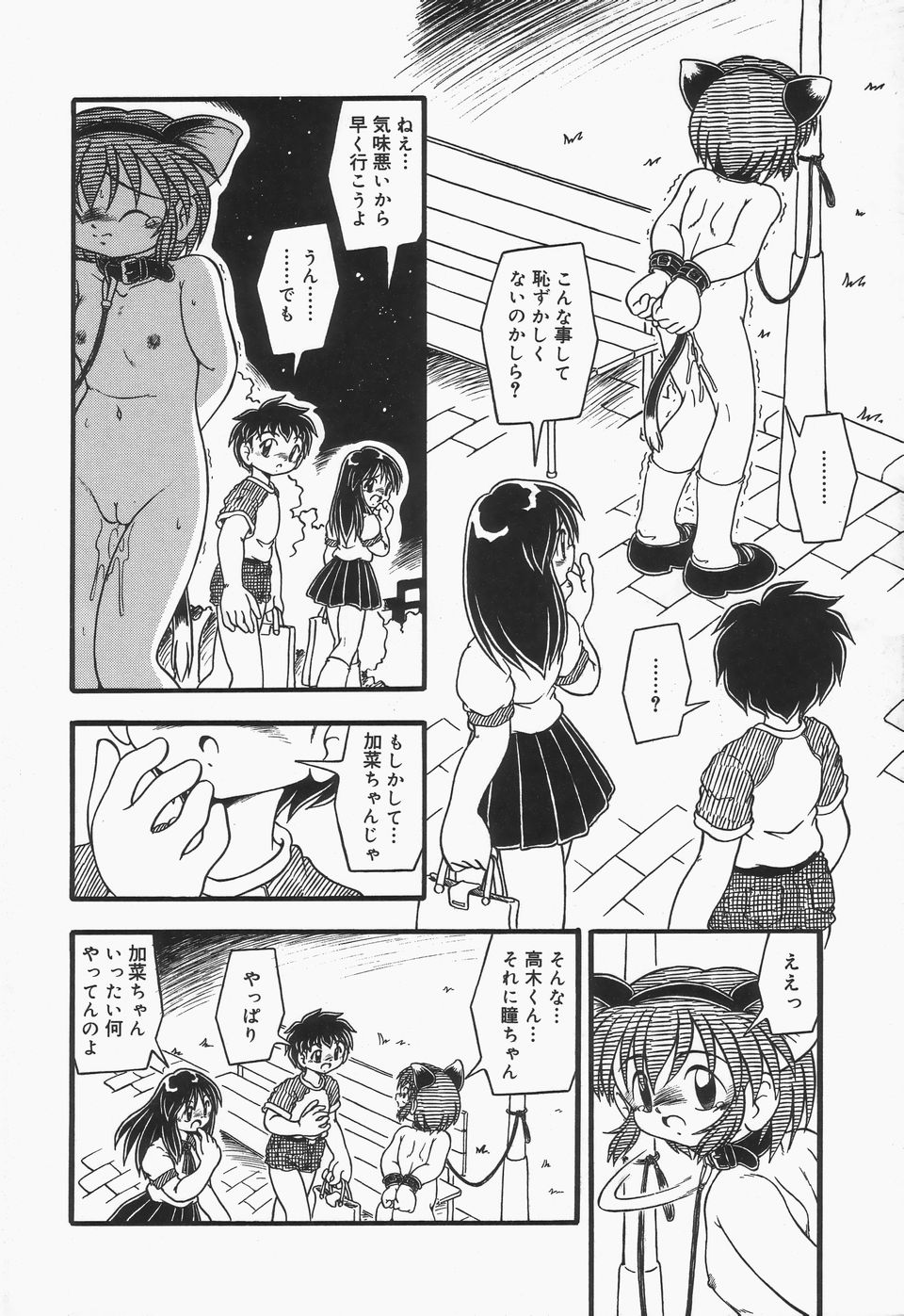 Omutsu Shoujo - Page 127