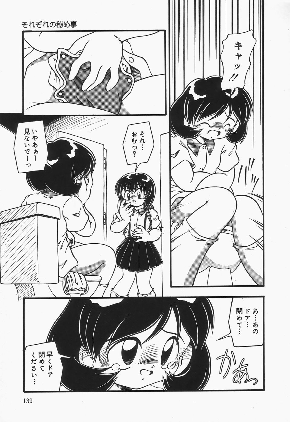 Omutsu Shoujo - Page 142