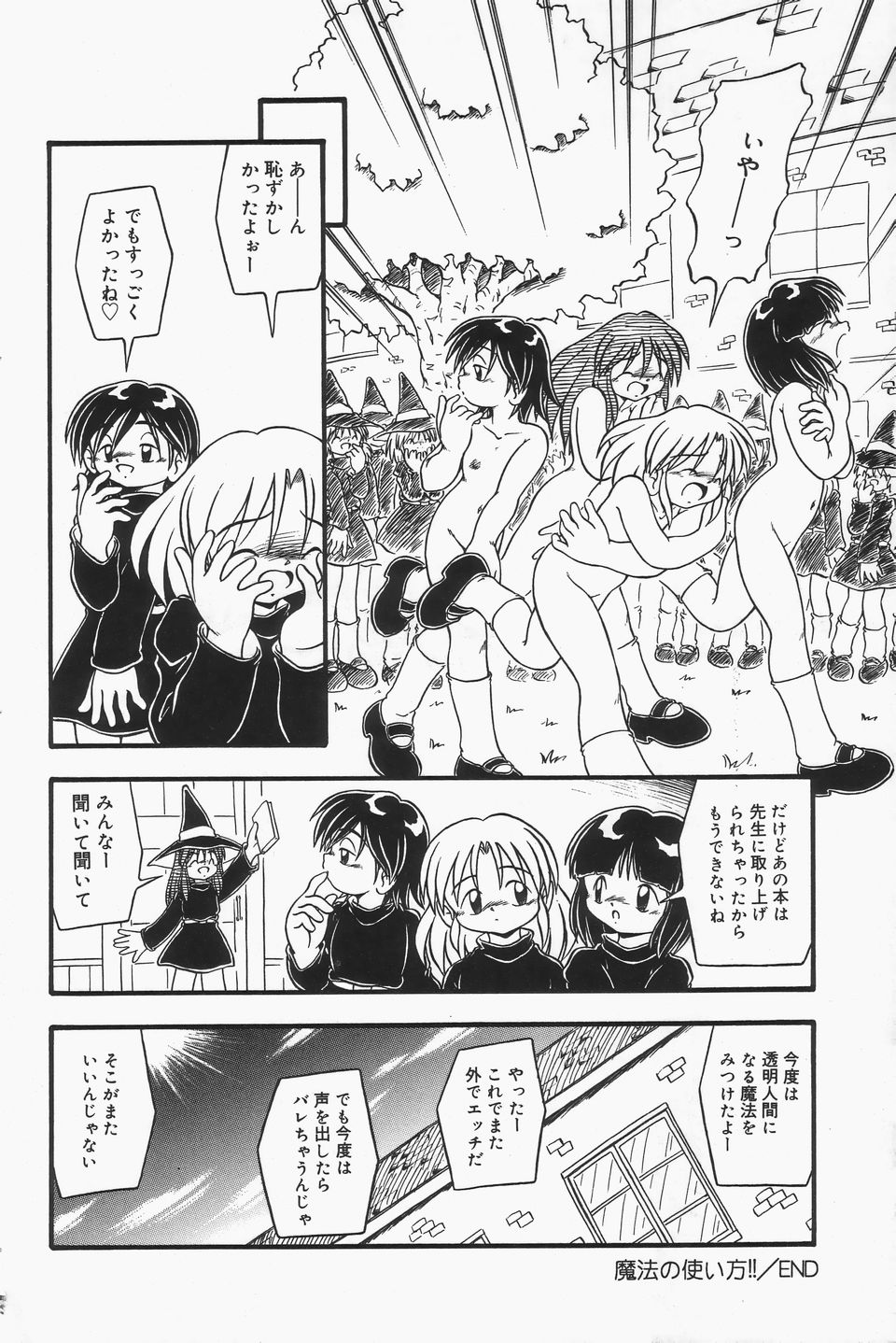 Omutsu Shoujo - Page 167