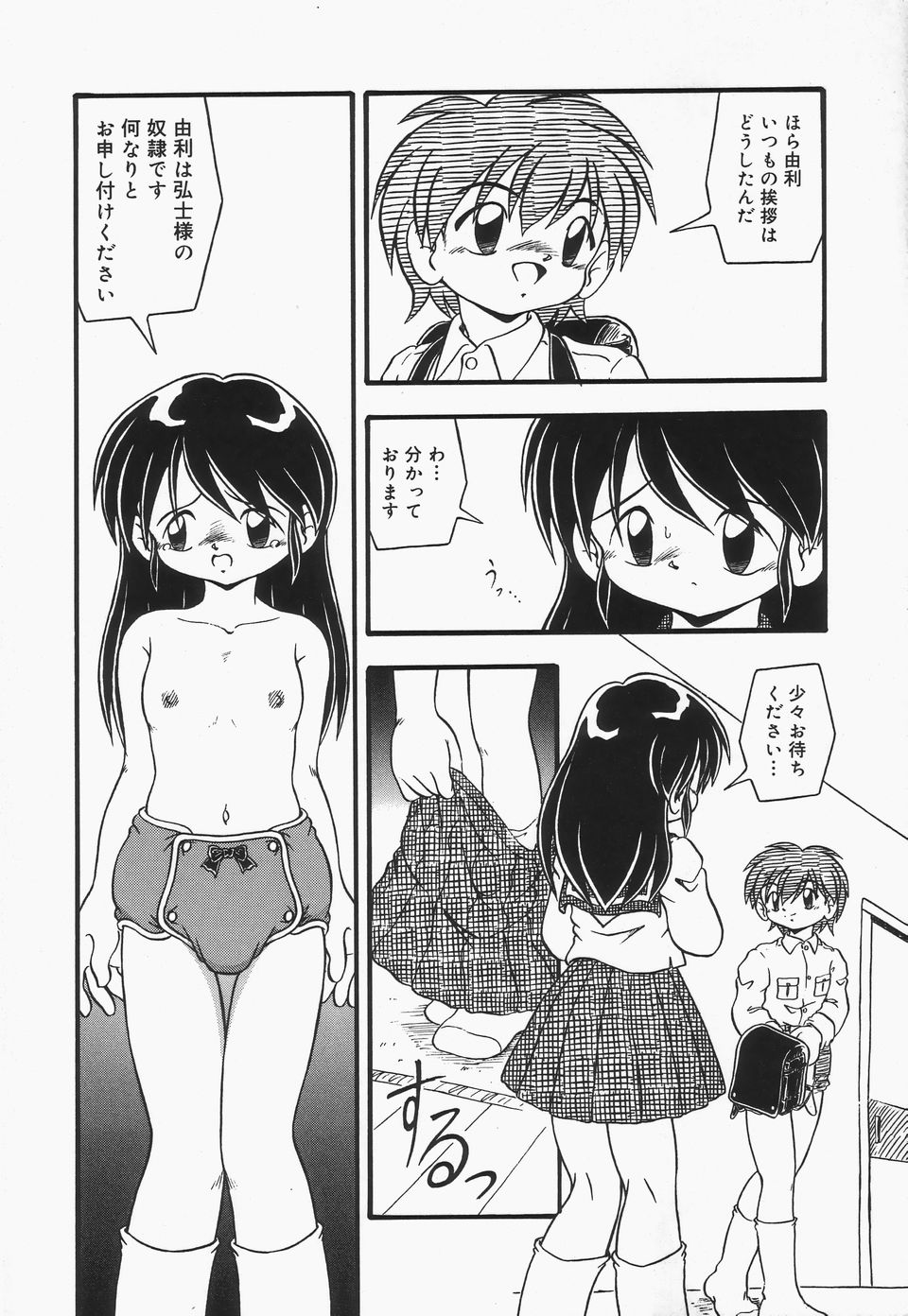 Omutsu Shoujo - Page 27