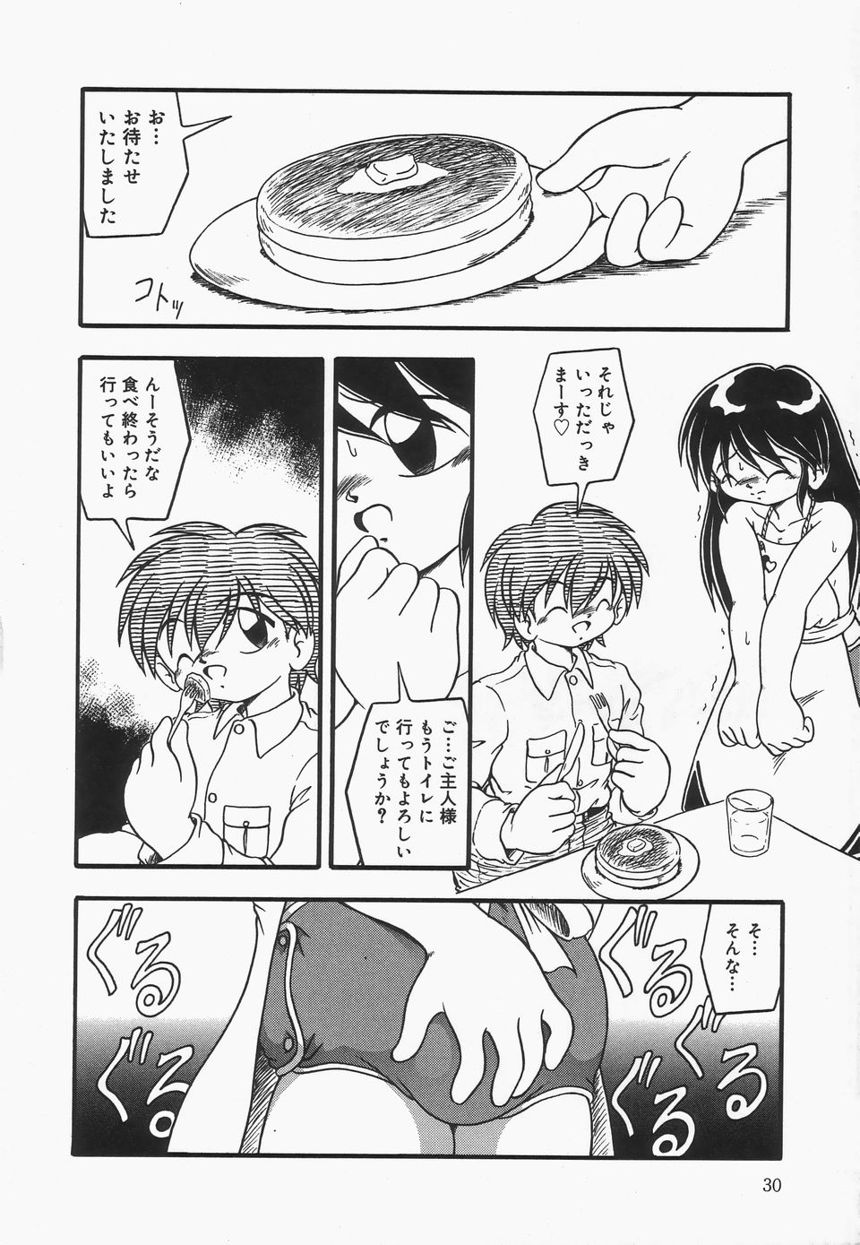 Omutsu Shoujo - Page 33