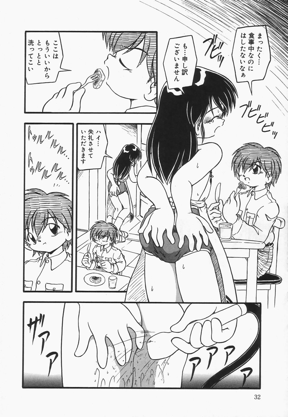 Omutsu Shoujo - Page 35