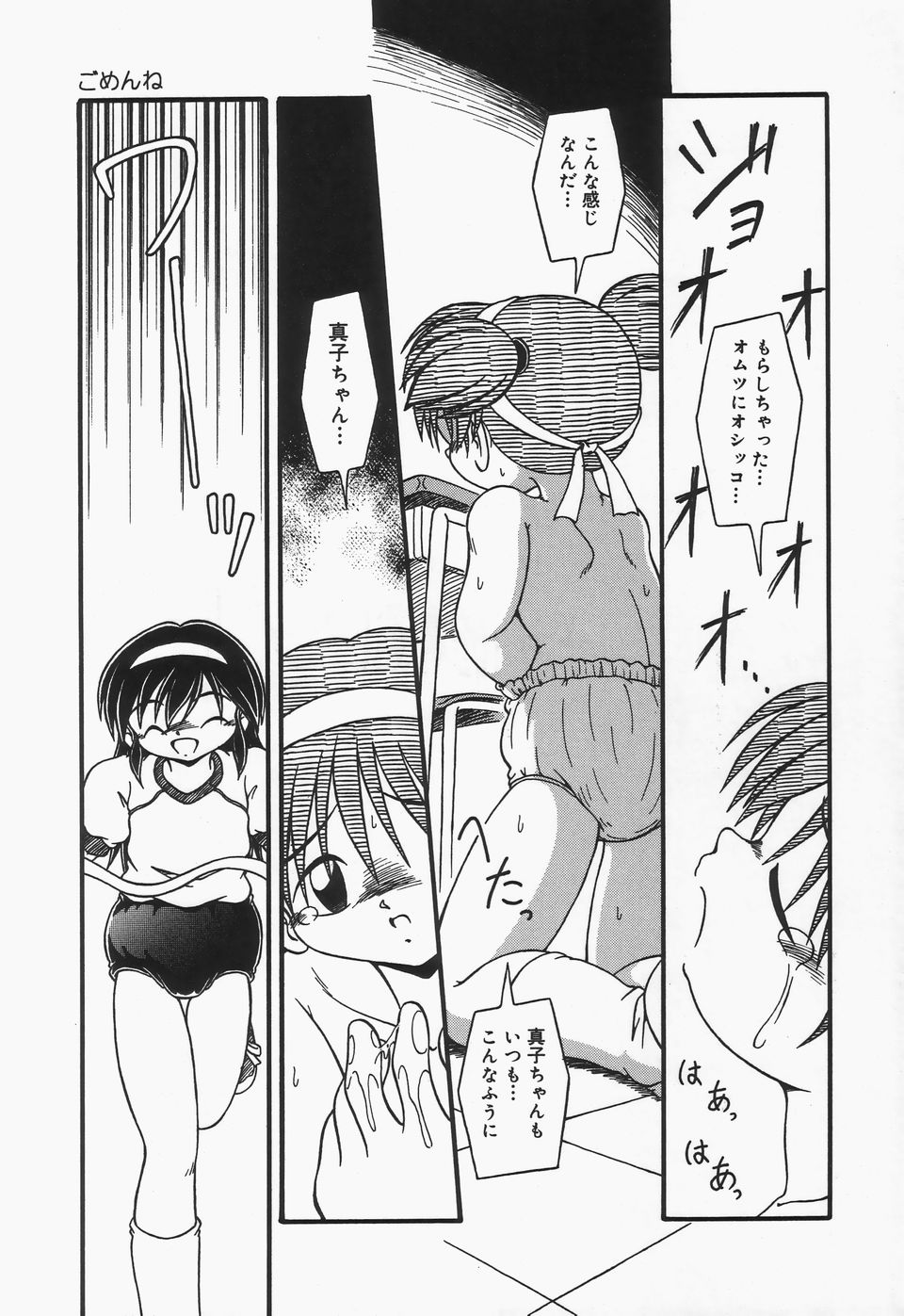 Omutsu Shoujo - Page 54