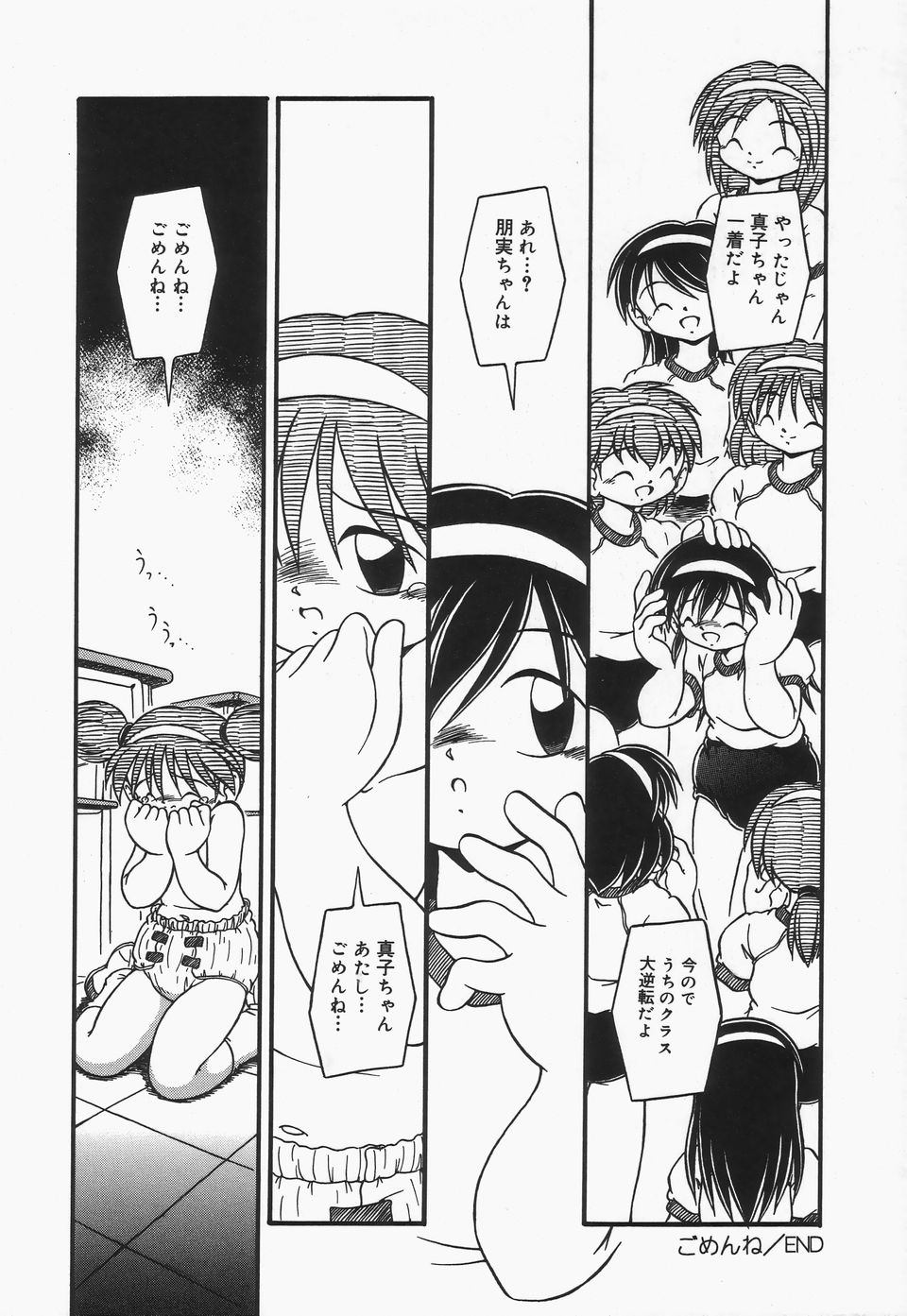 Omutsu Shoujo - Page 55