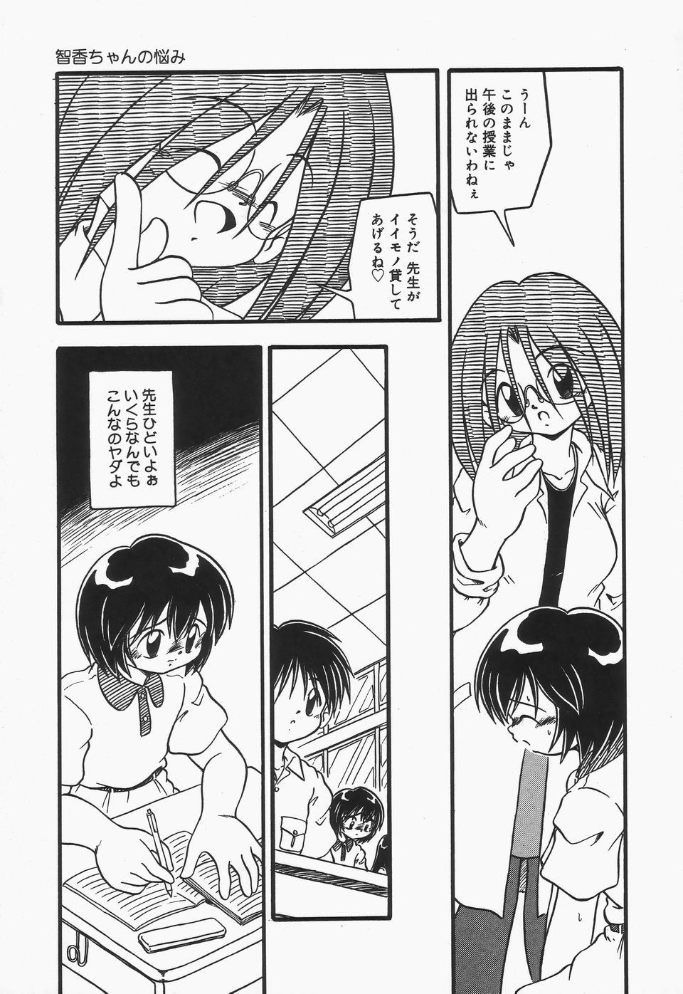 Omutsu Shoujo - Page 78