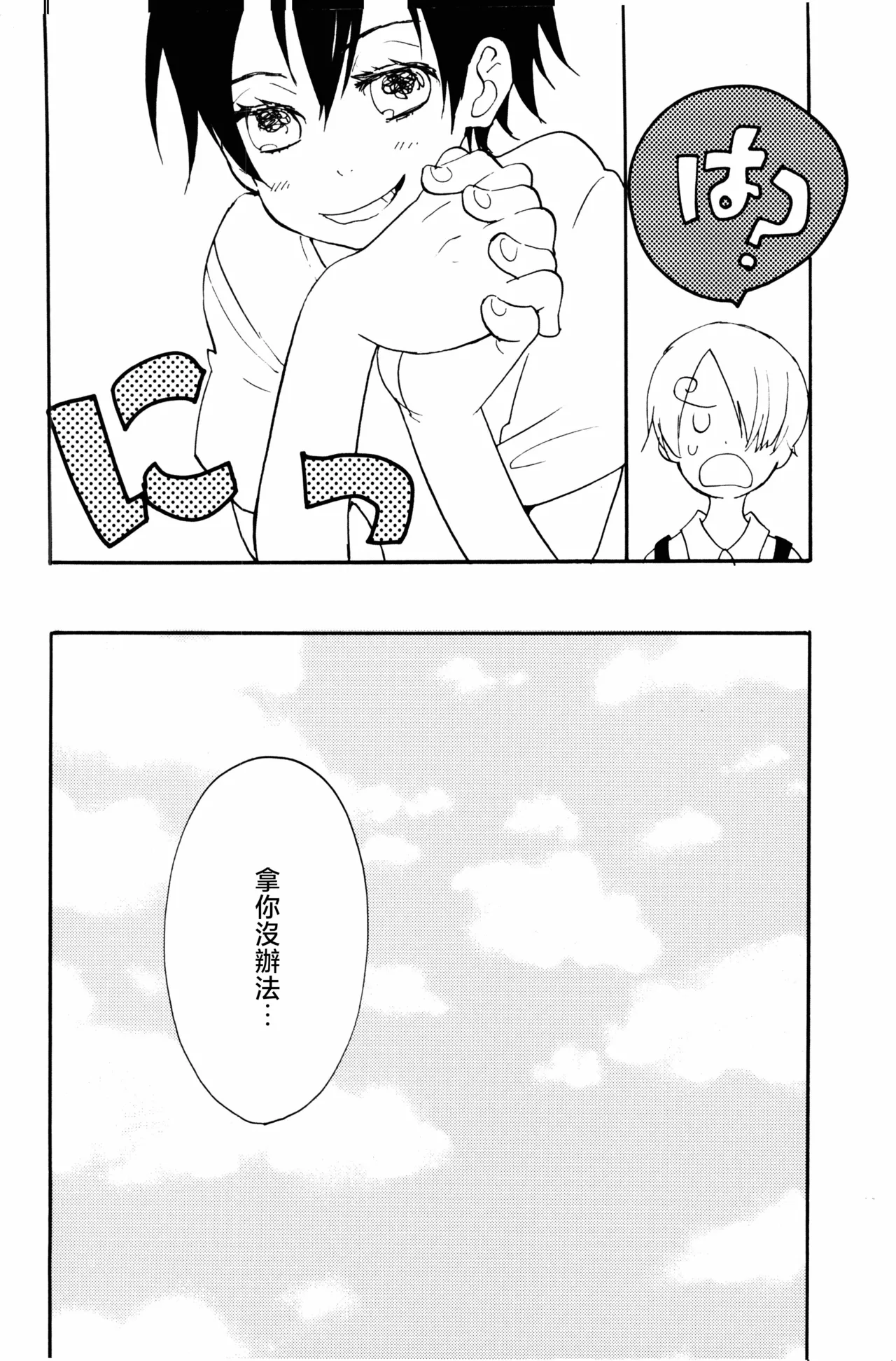 0度から待ち人来たる - Page 11