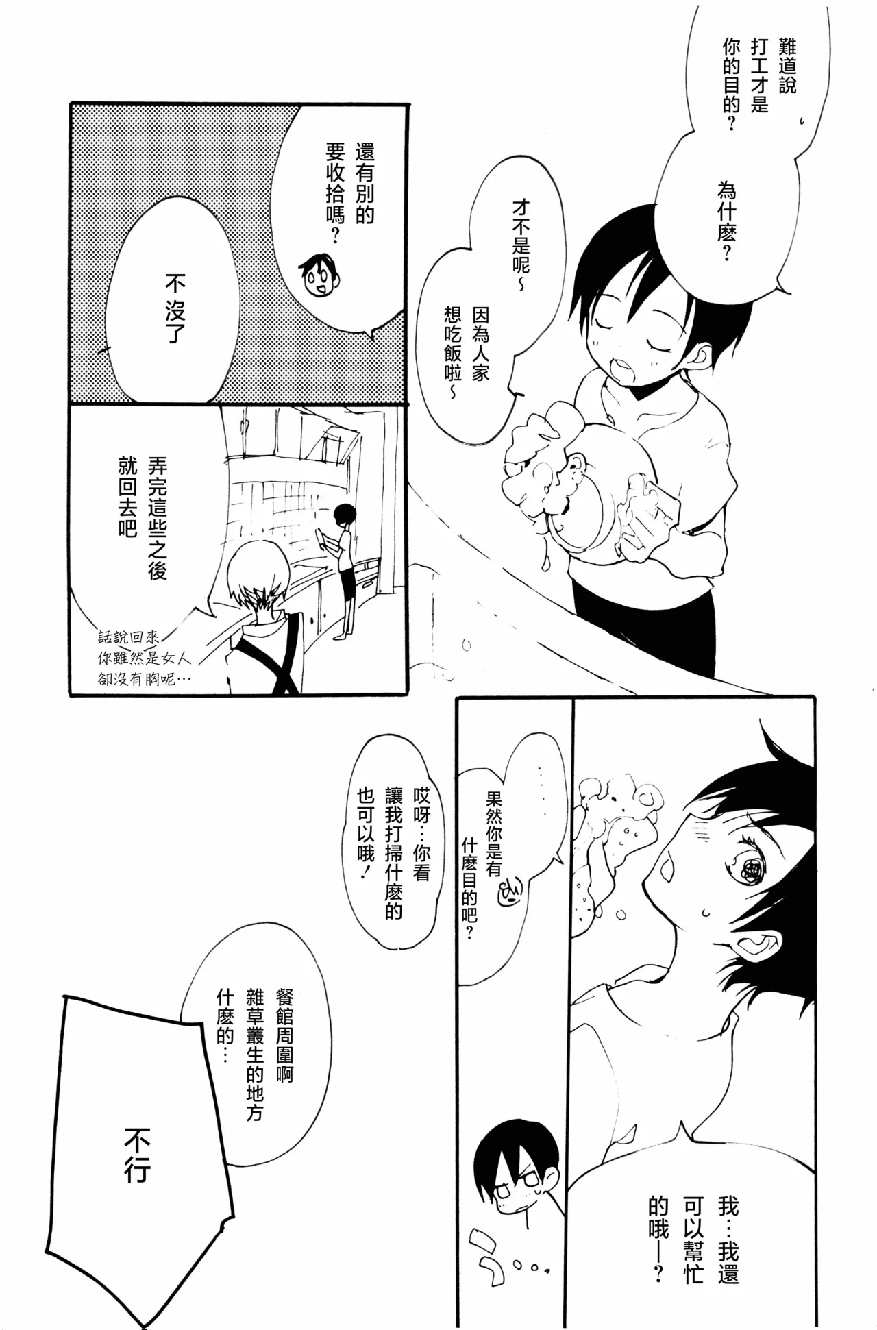 0度から待ち人来たる - Page 12