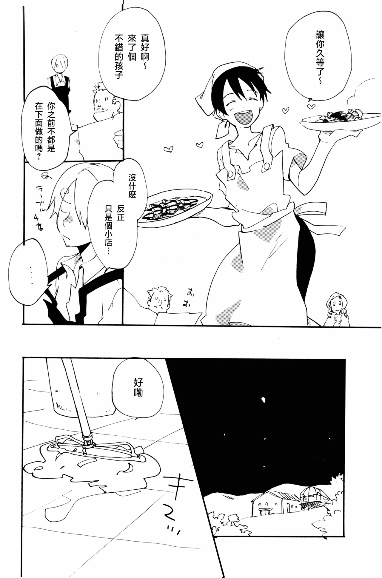 0度から待ち人来たる - Page 15