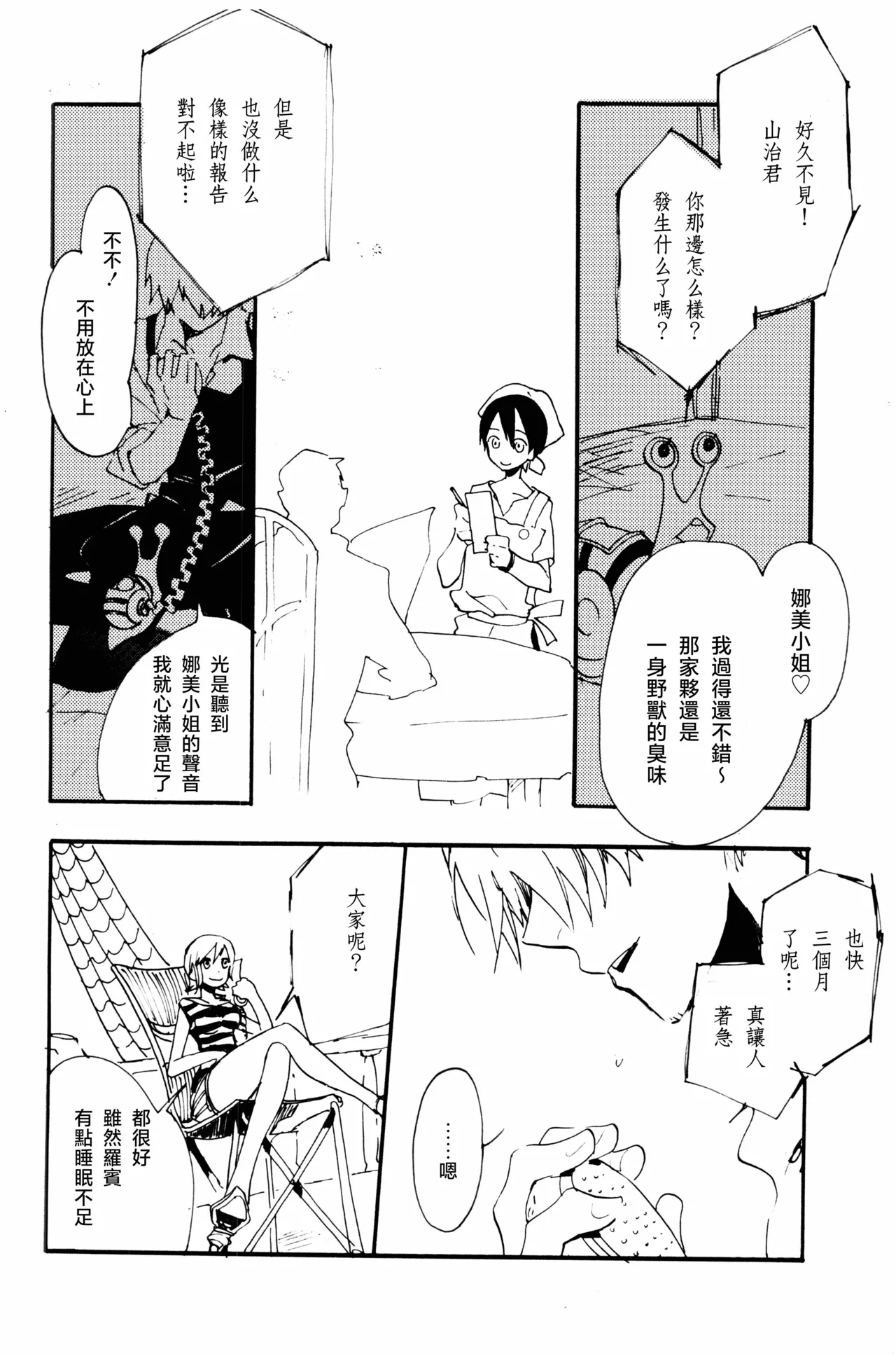0度から待ち人来たる - Page 23