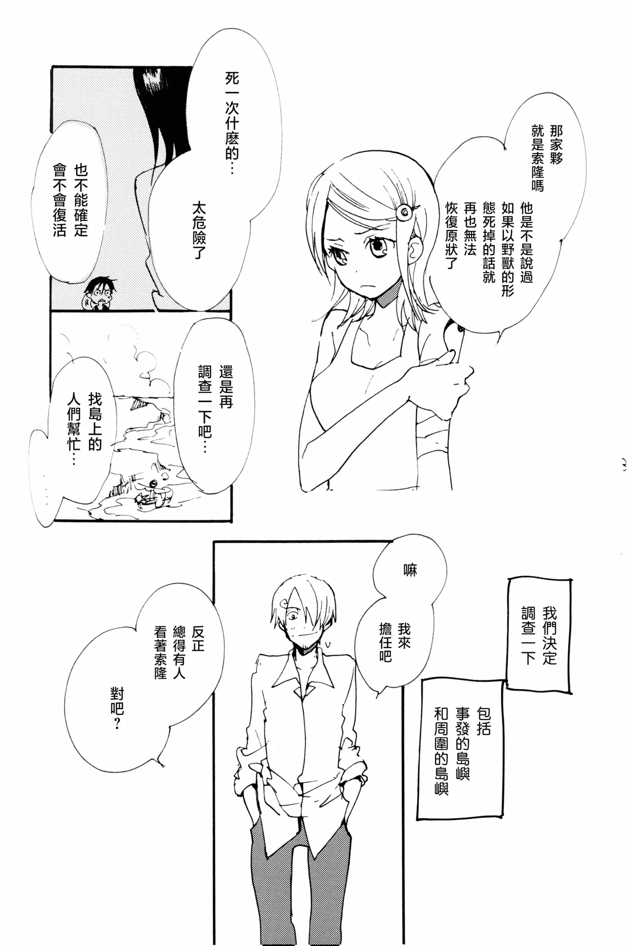 0度から待ち人来たる - Page 32