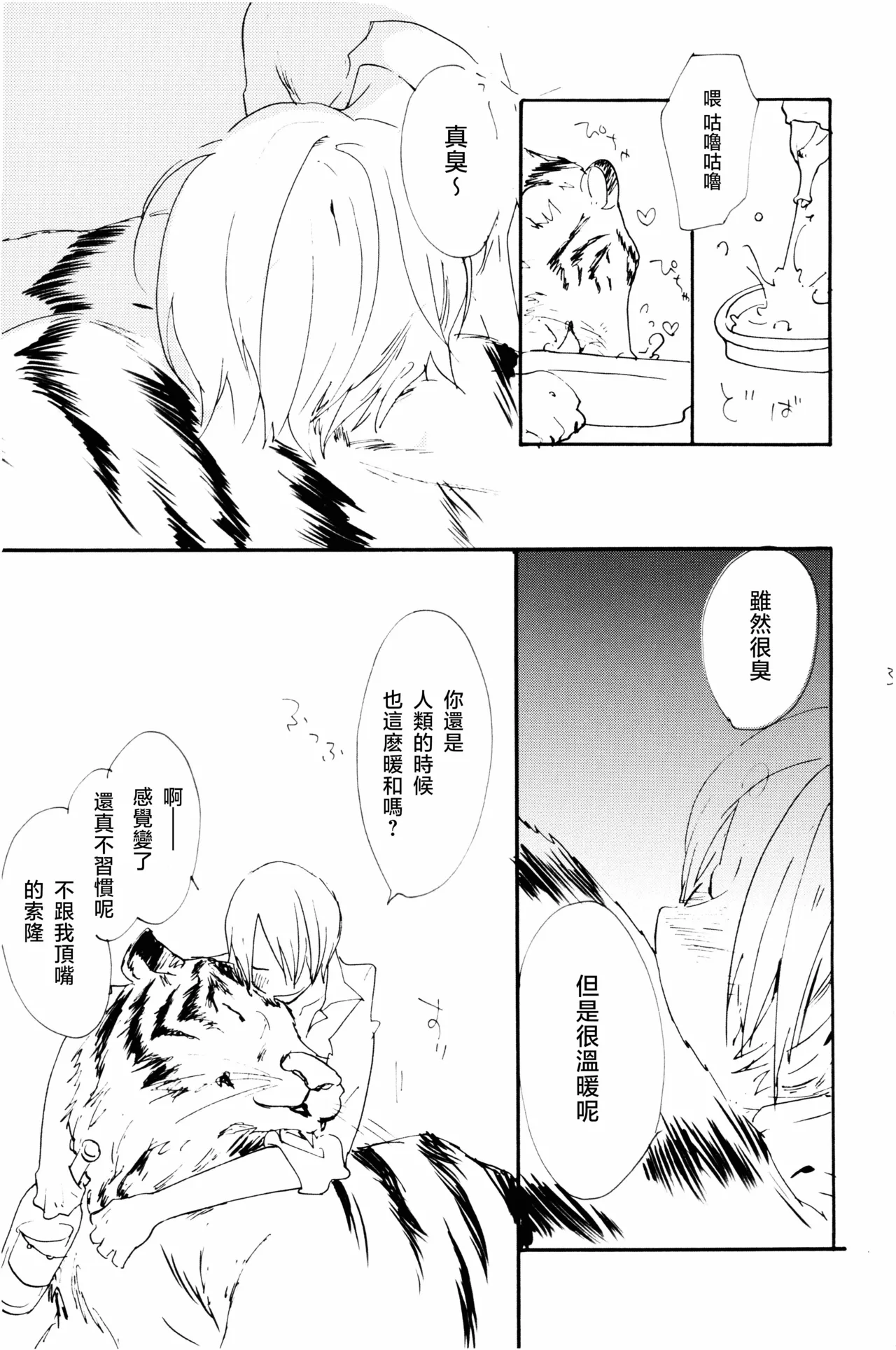 0度から待ち人来たる - Page 34