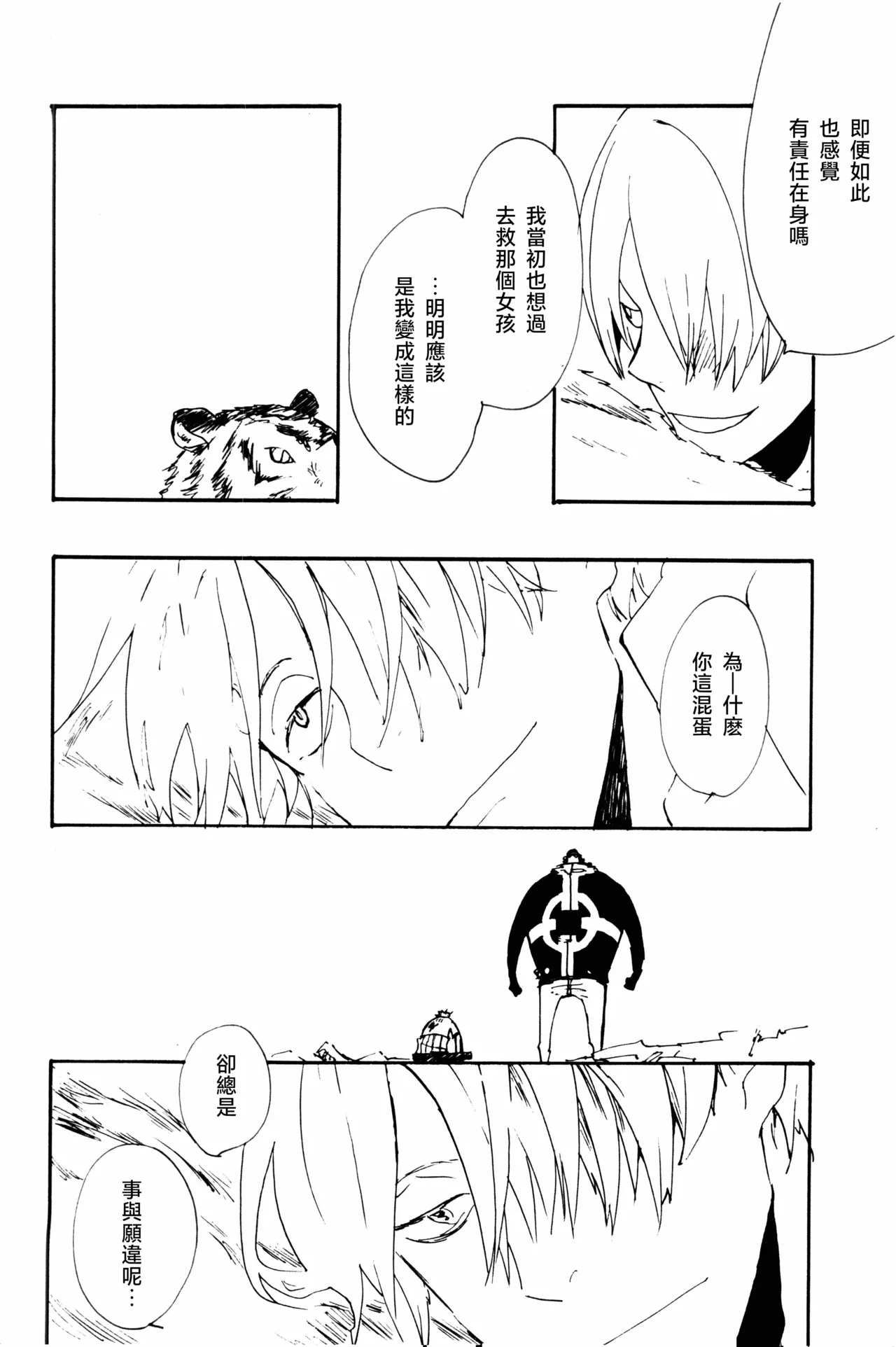 0度から待ち人来たる - Page 35