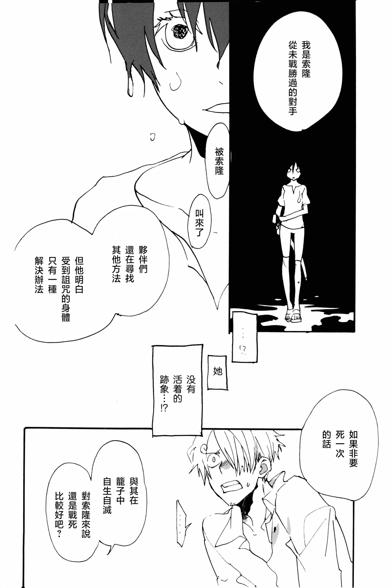 0度から待ち人来たる - Page 39