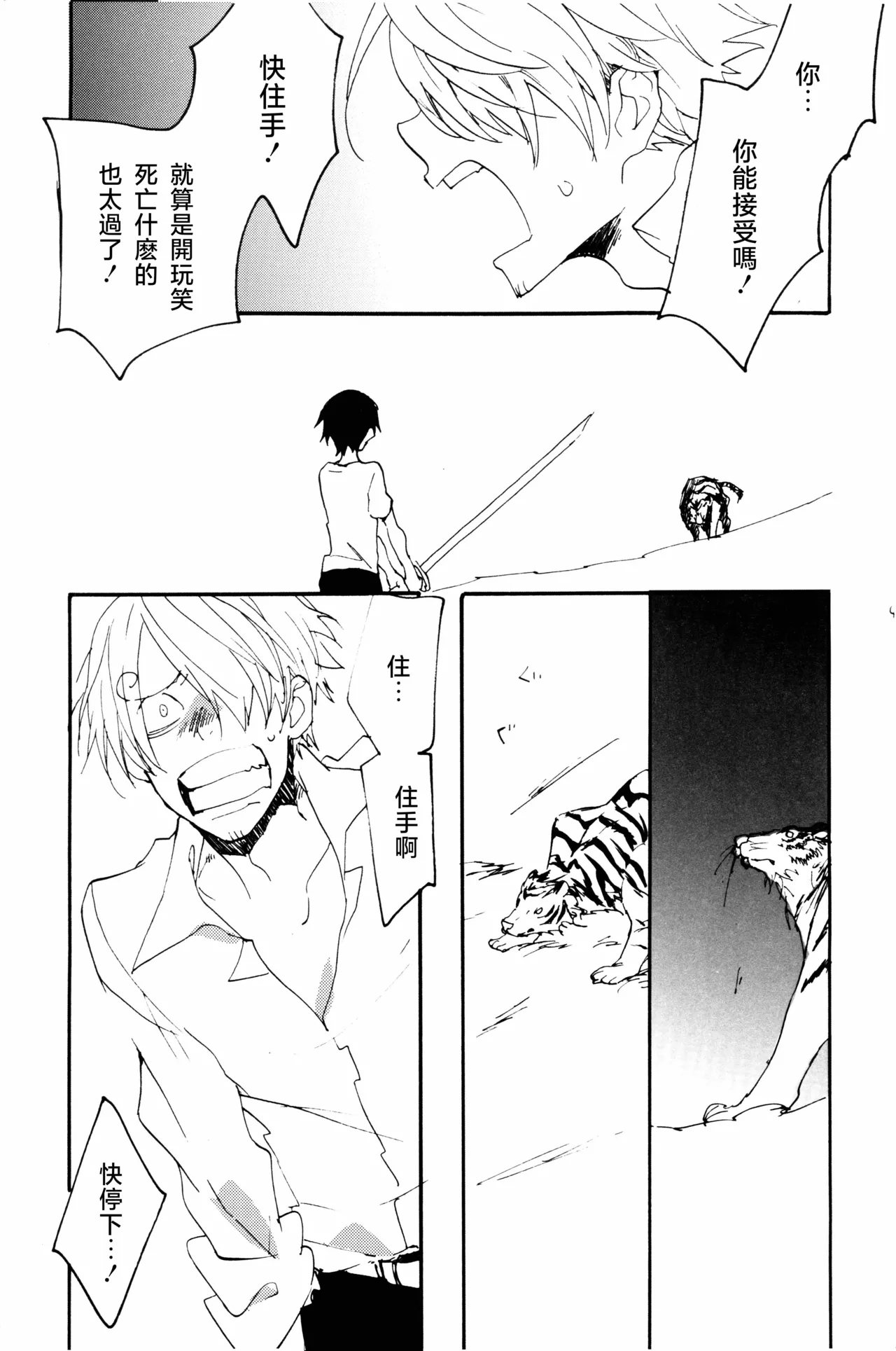 0度から待ち人来たる - Page 40