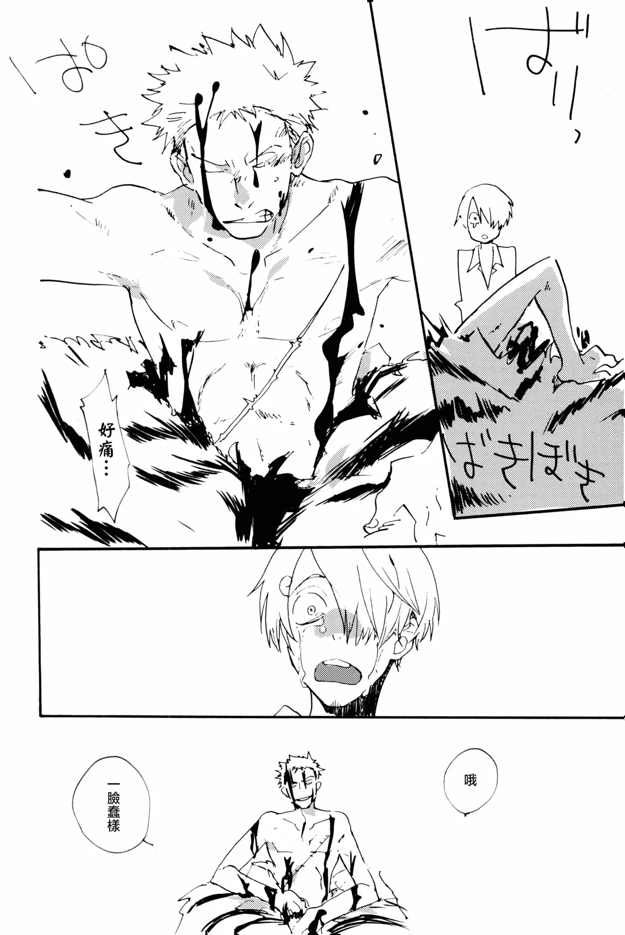 0度から待ち人来たる - Page 49