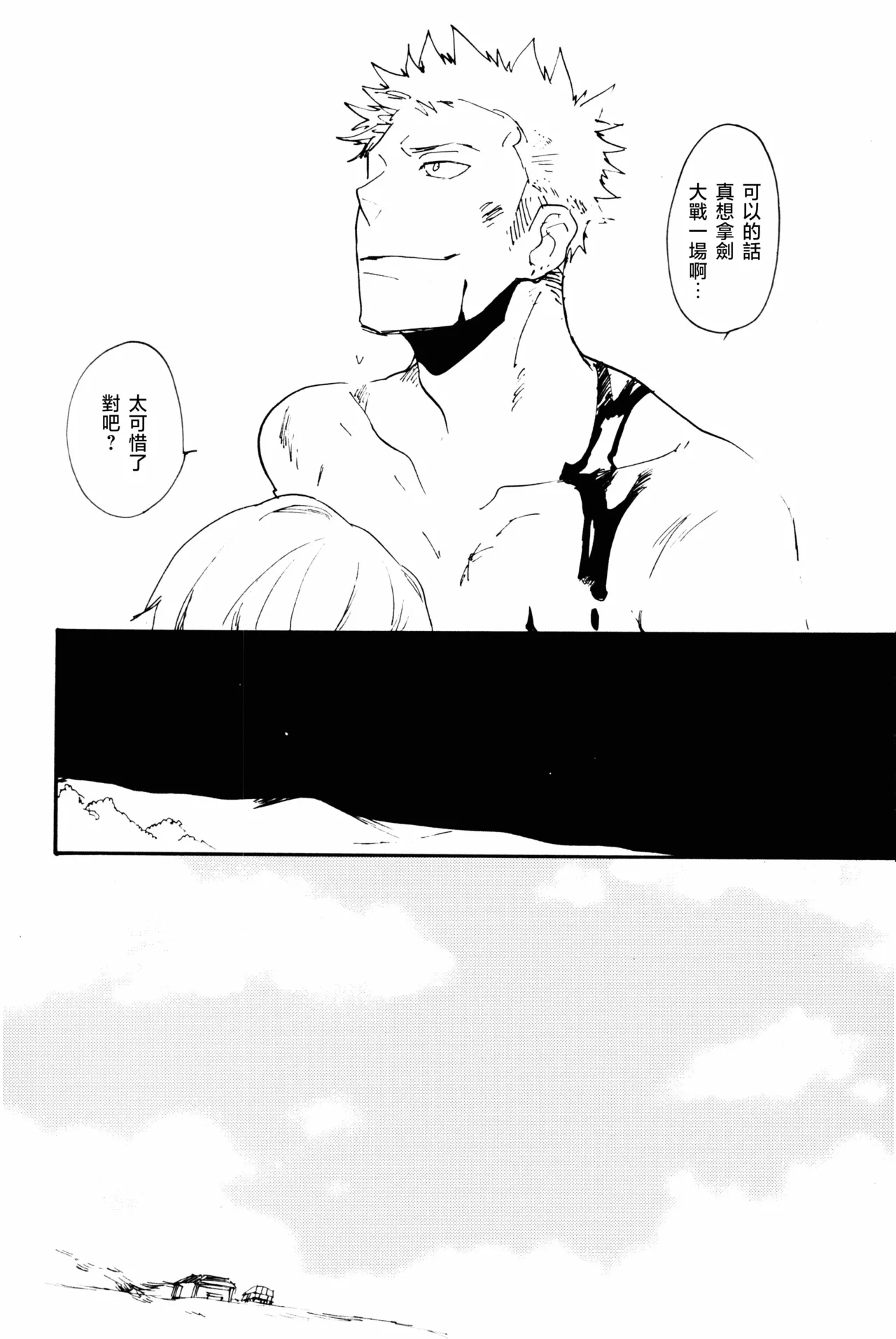 0度から待ち人来たる - Page 51