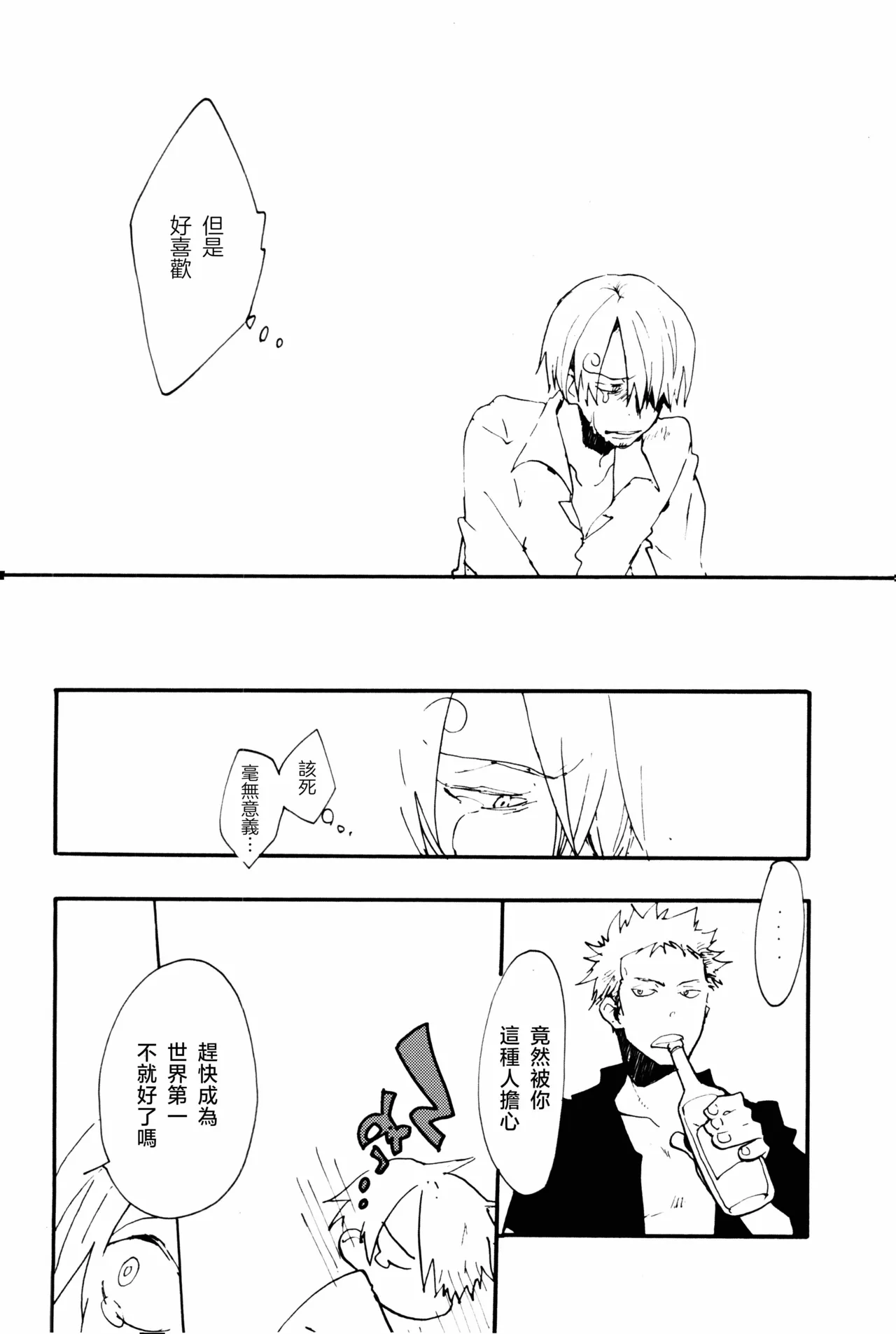 0度から待ち人来たる - Page 55