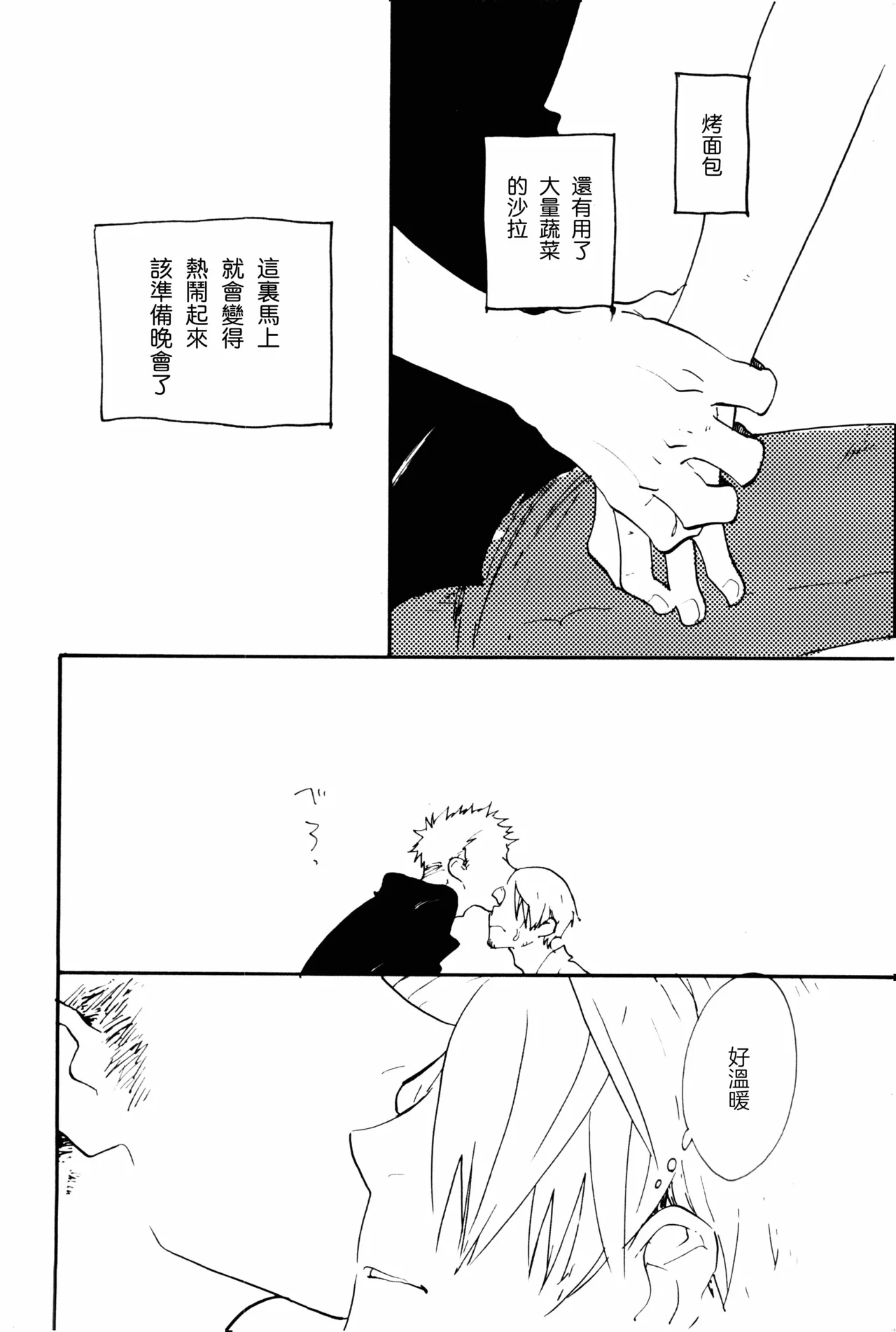 0度から待ち人来たる - Page 57