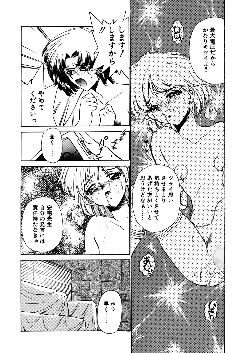 BITTER & SWEET - Page 11